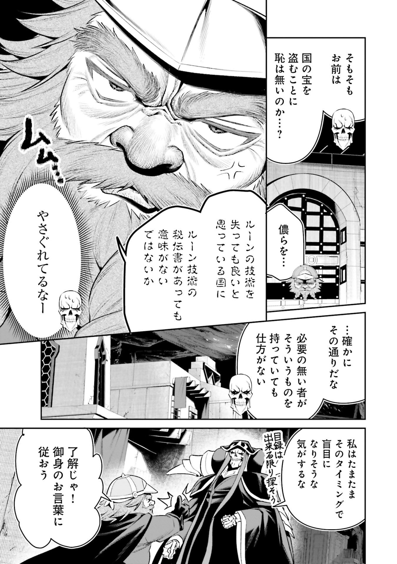 Overlord New World Chapter 17 9ページ