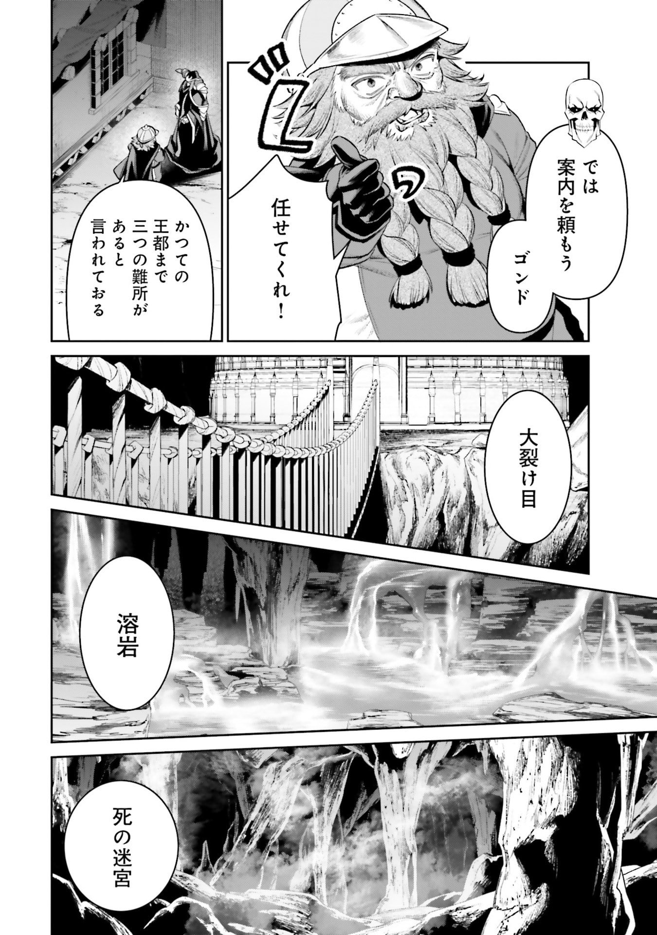Overlord New World Chapter 17 10ページ