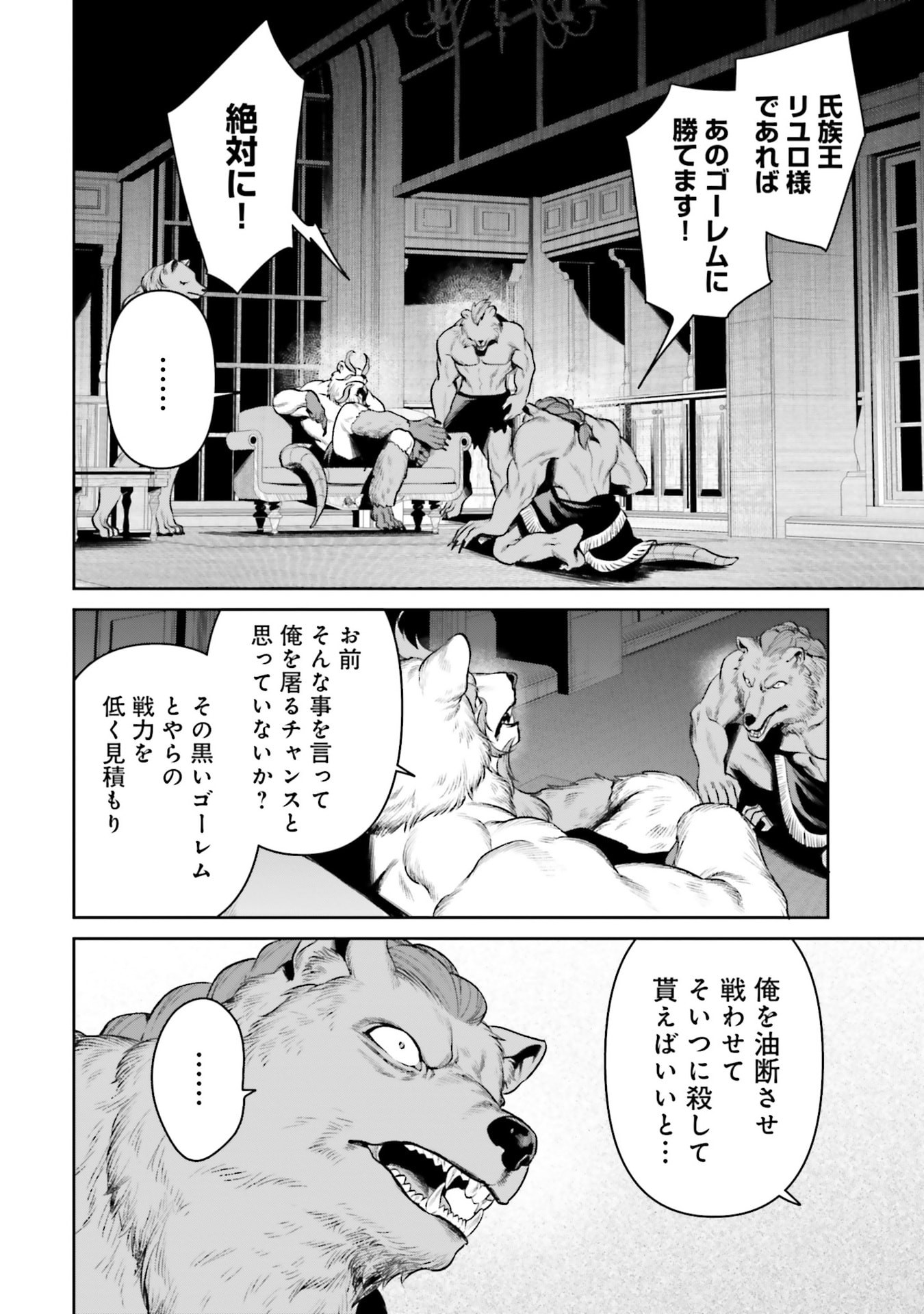 Overlord New World Chapter 18 2ページ