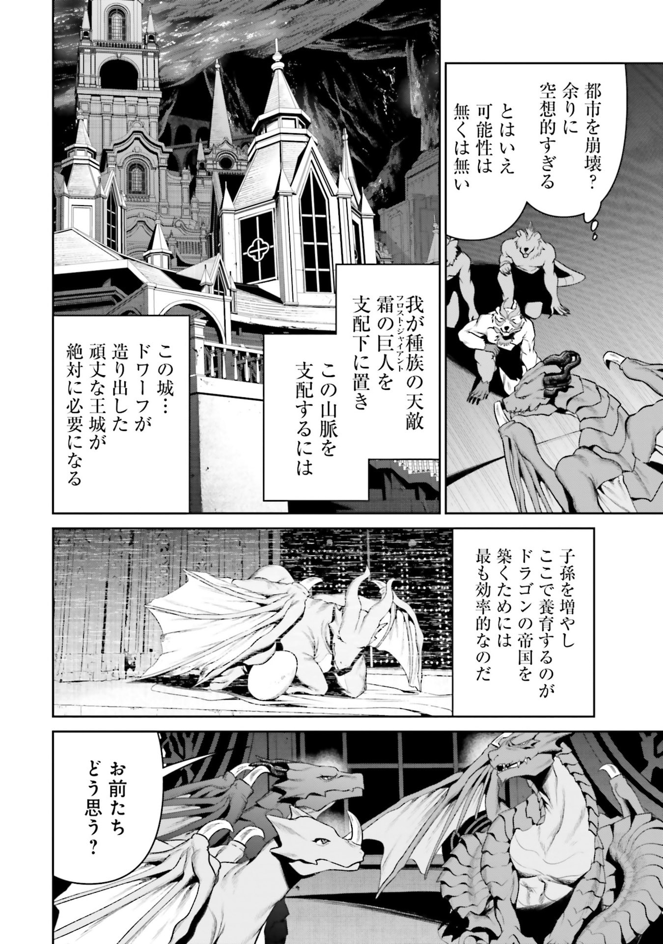 Overlord New World Chapter 18 12ページ