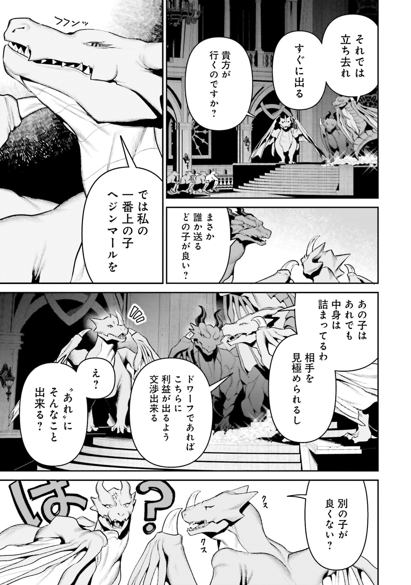 Overlord New World Chapter 18 15ページ