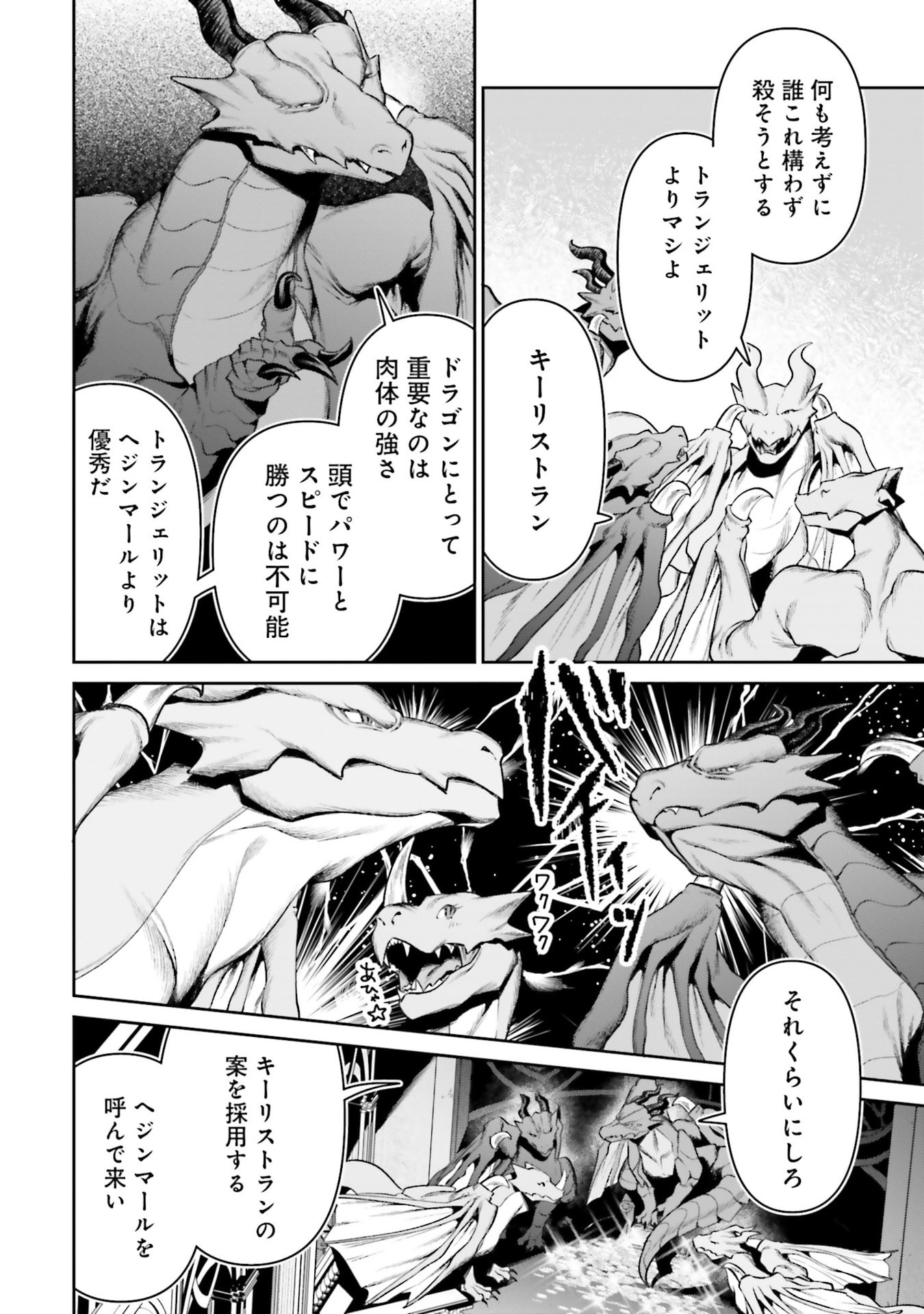Overlord New World Chapter 18 16ページ