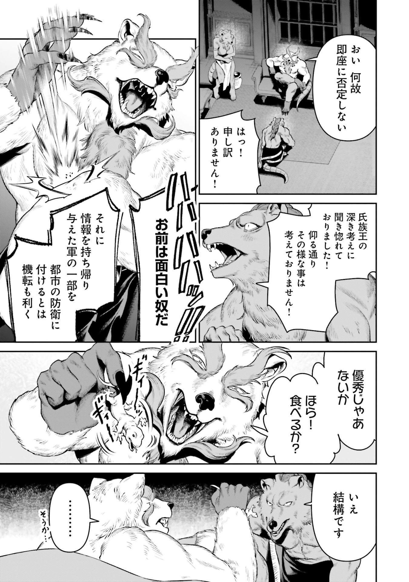 Overlord New World Chapter 18 3ページ