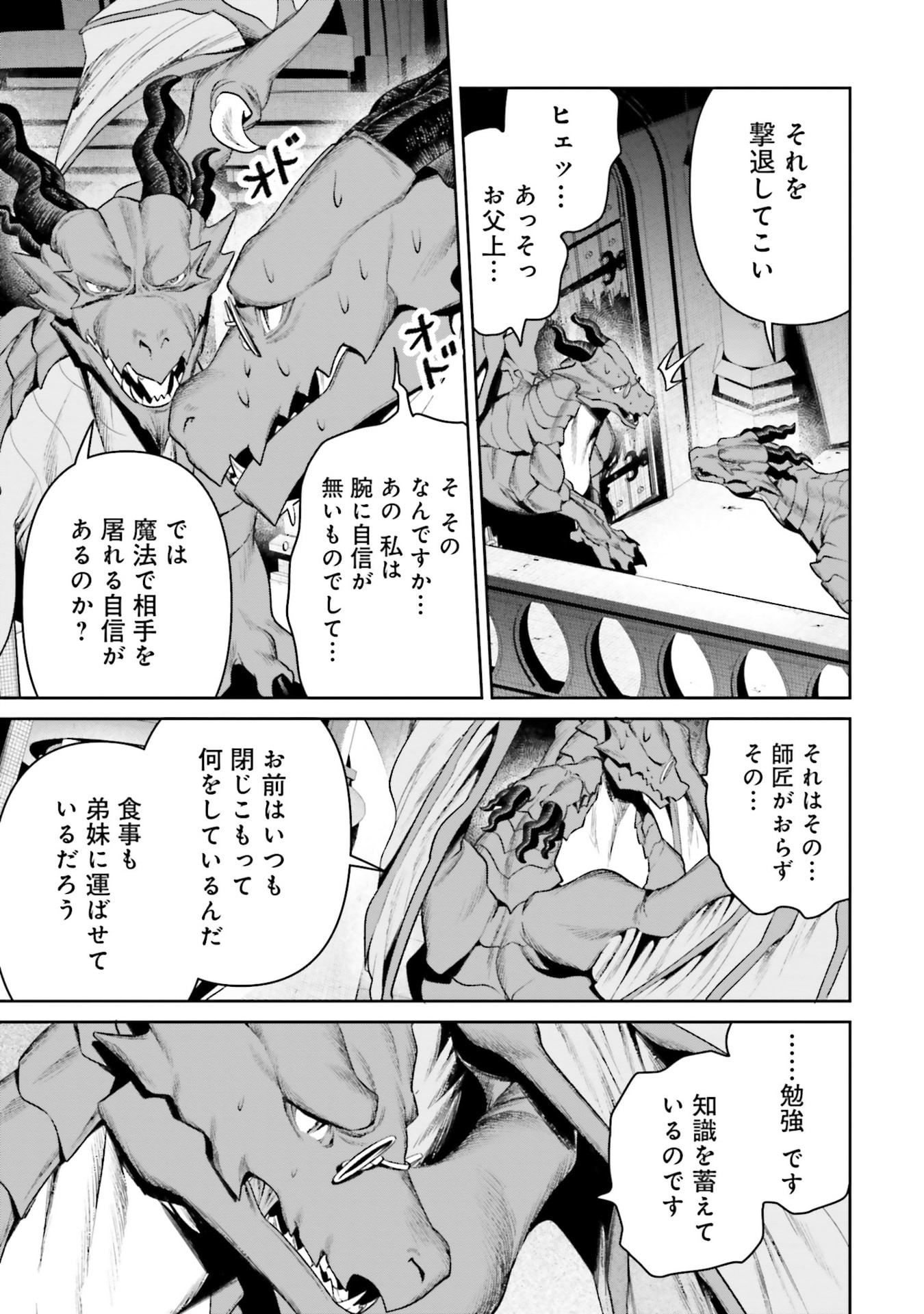 Overlord New World Chapter 18 21ページ