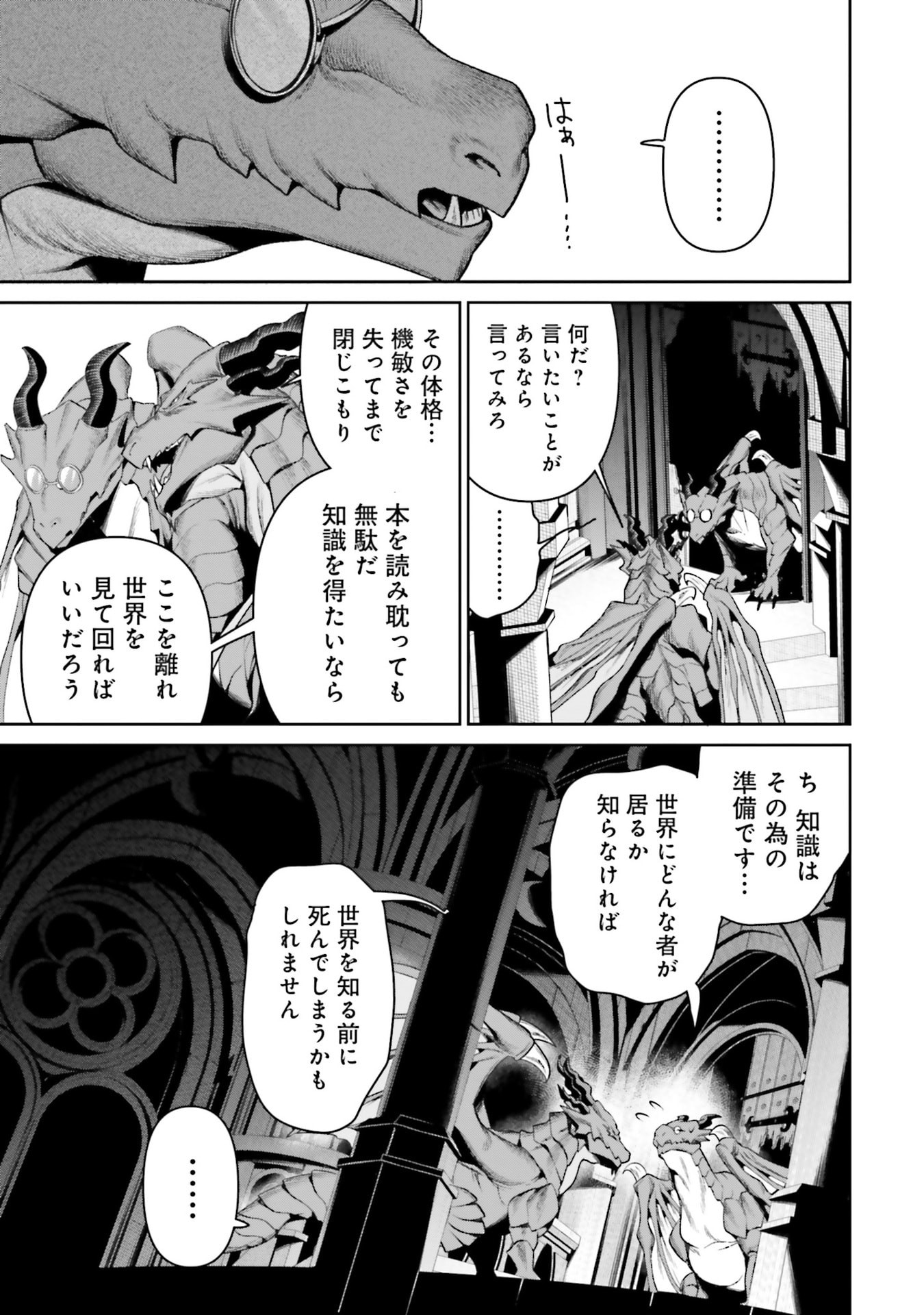 Overlord New World Chapter 18 23ページ