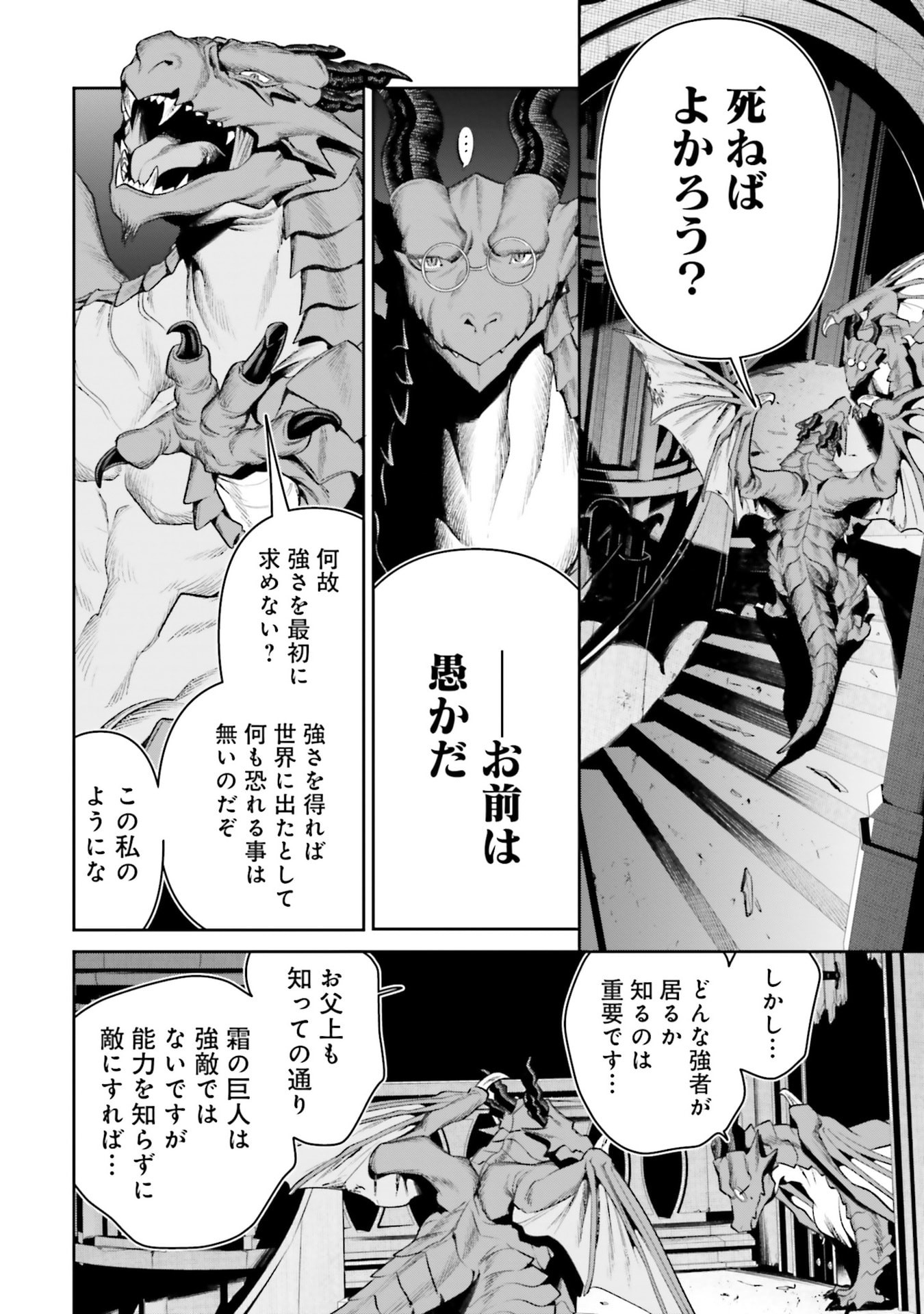 Overlord New World Chapter 18 24ページ
