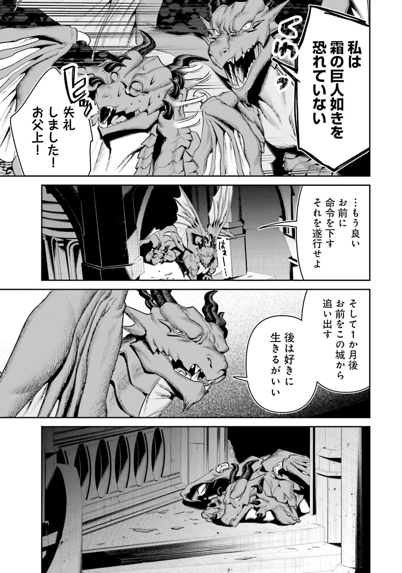 Overlord New World Chapter 18 25ページ
