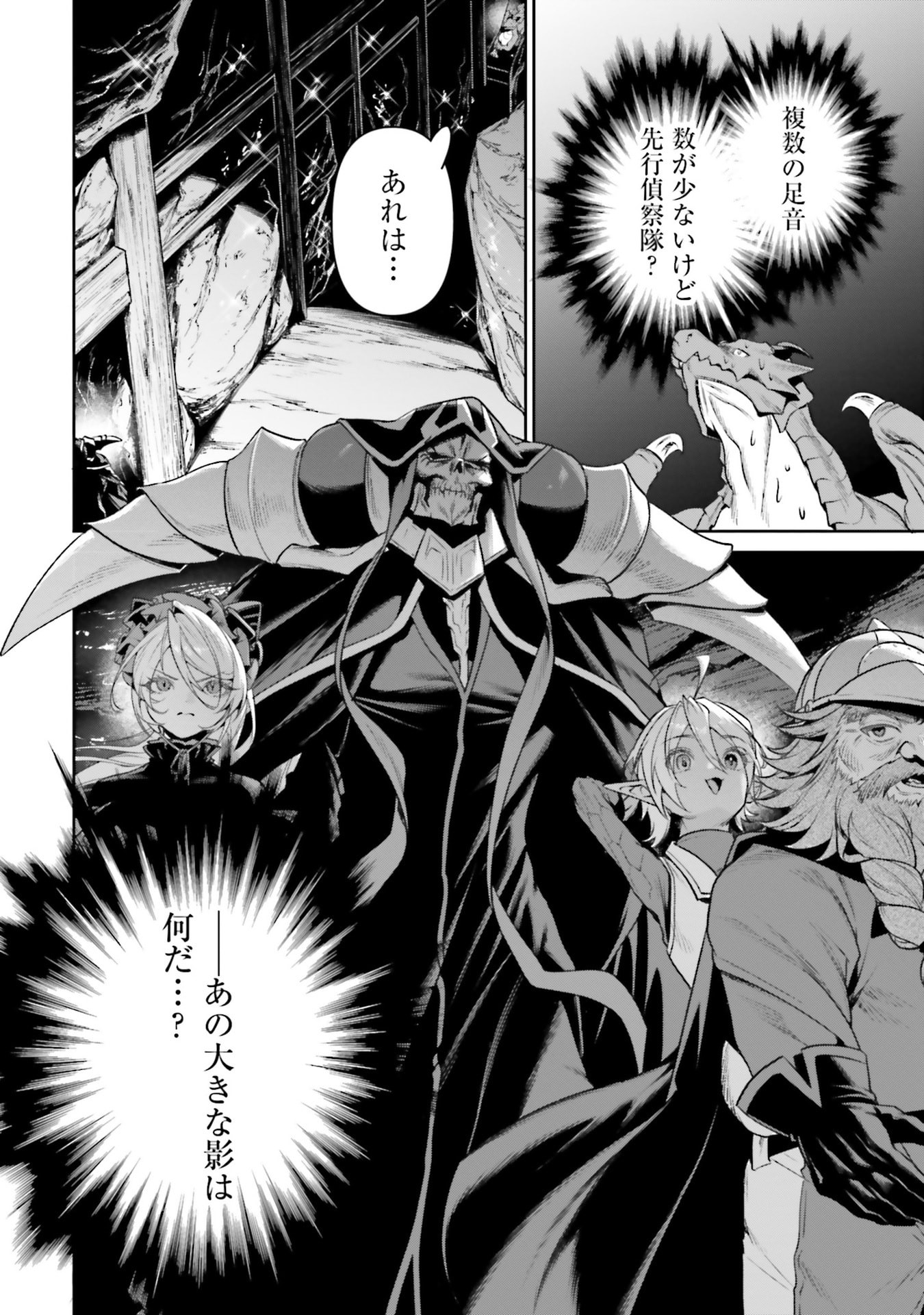Overlord New World Chapter 18 28ページ