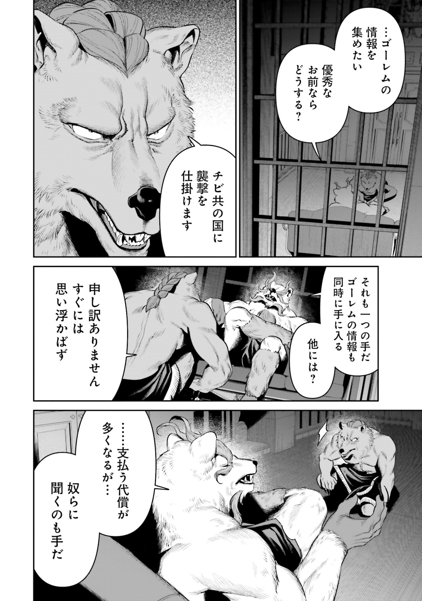 Overlord New World Chapter 18 4ページ