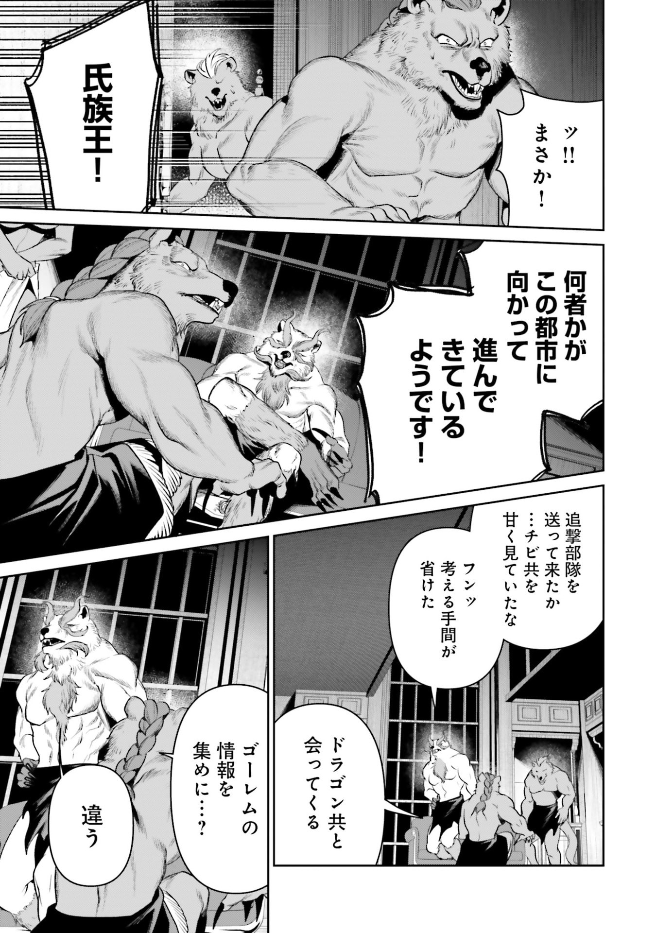 Overlord New World Chapter 18 5ページ