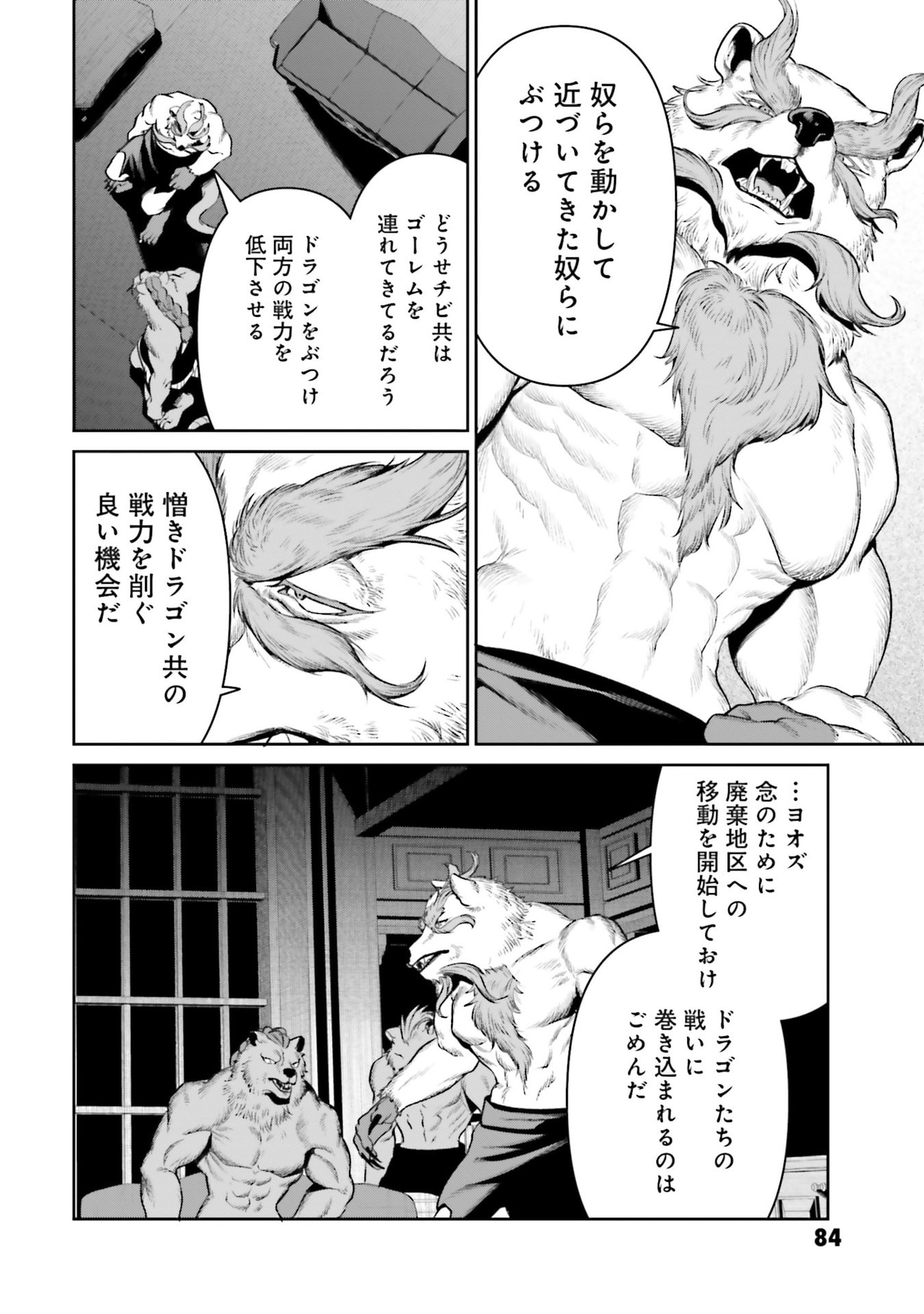 Overlord New World Chapter 18 6ページ