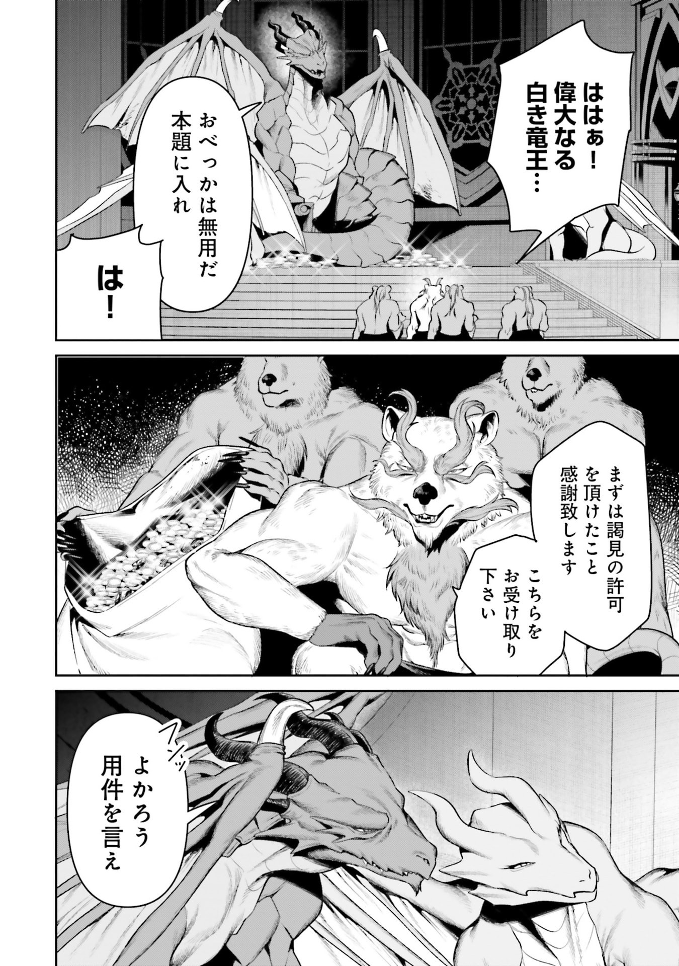 Overlord New World Chapter 18 8ページ