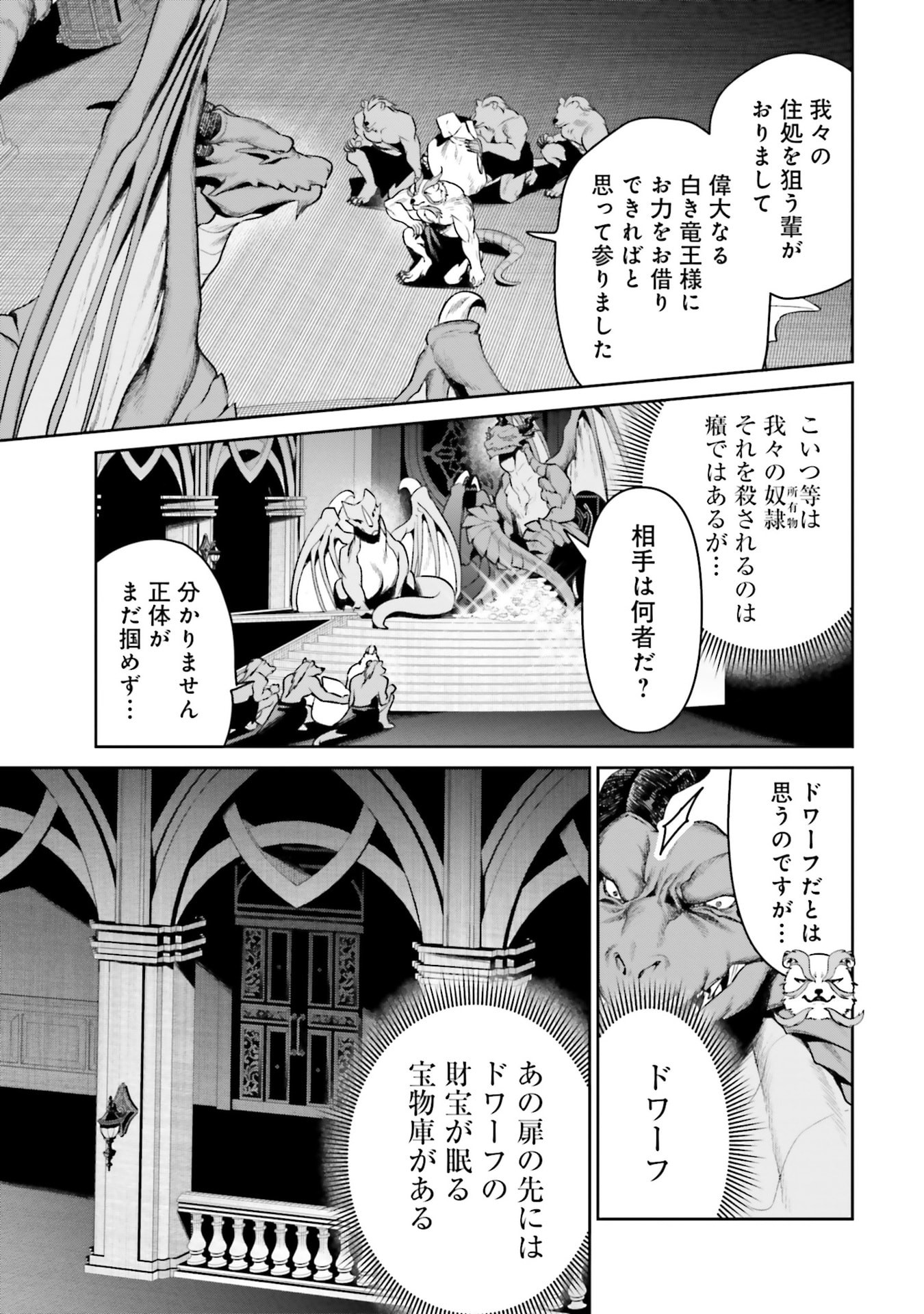 Overlord New World Chapter 18 9ページ