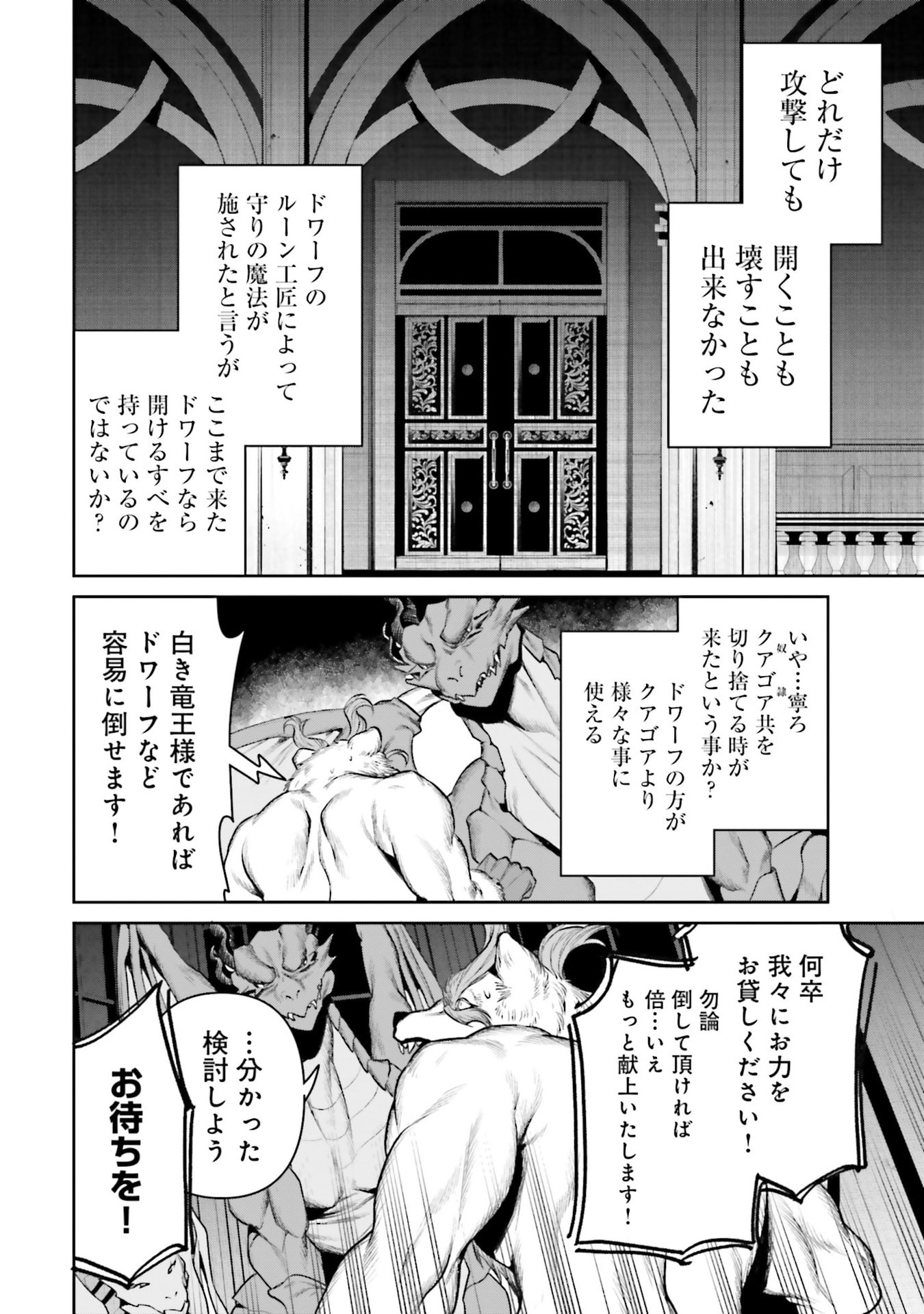 Overlord New World Chapter 18 10ページ