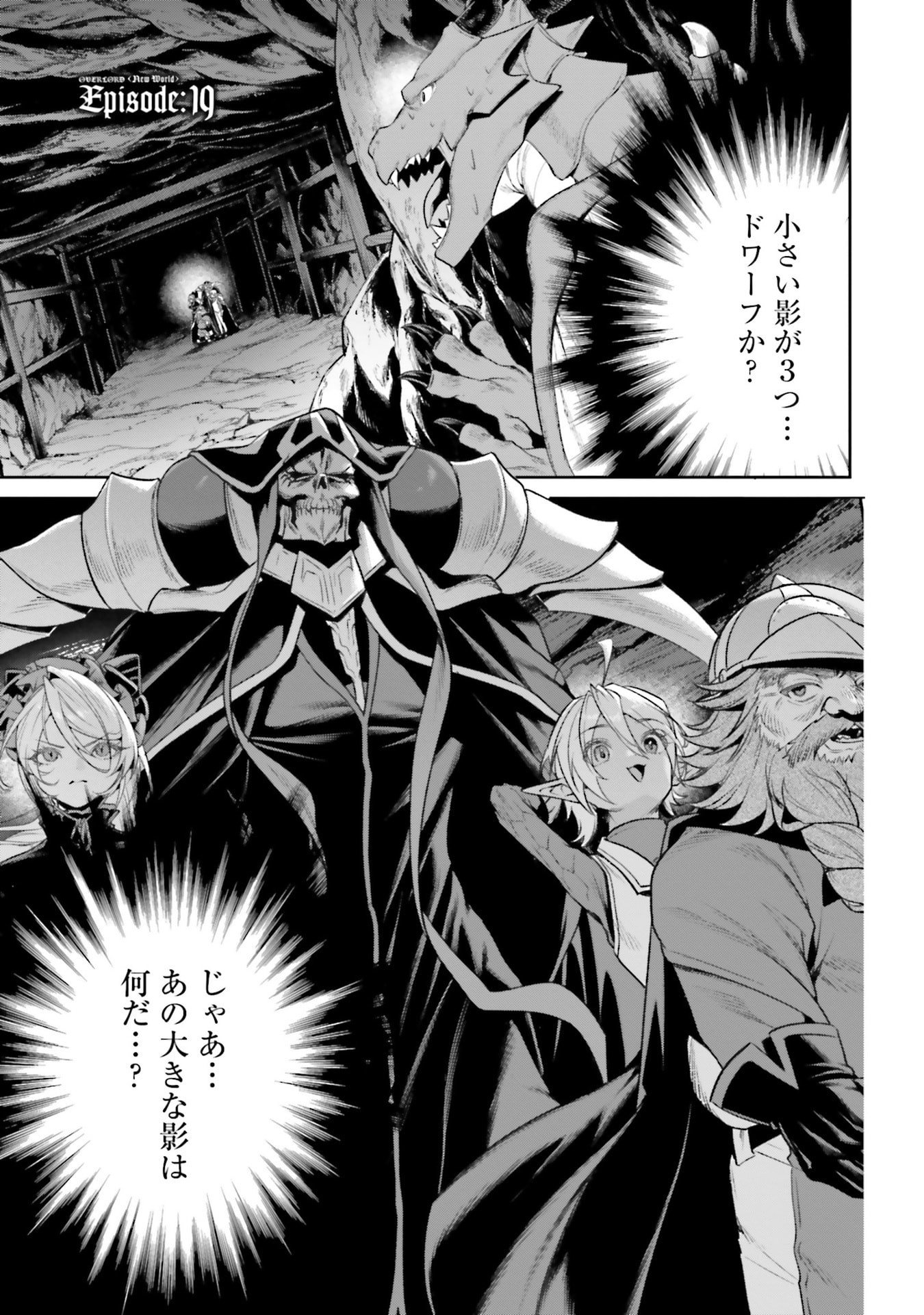 Overlord New World Chapter 19 1ページ