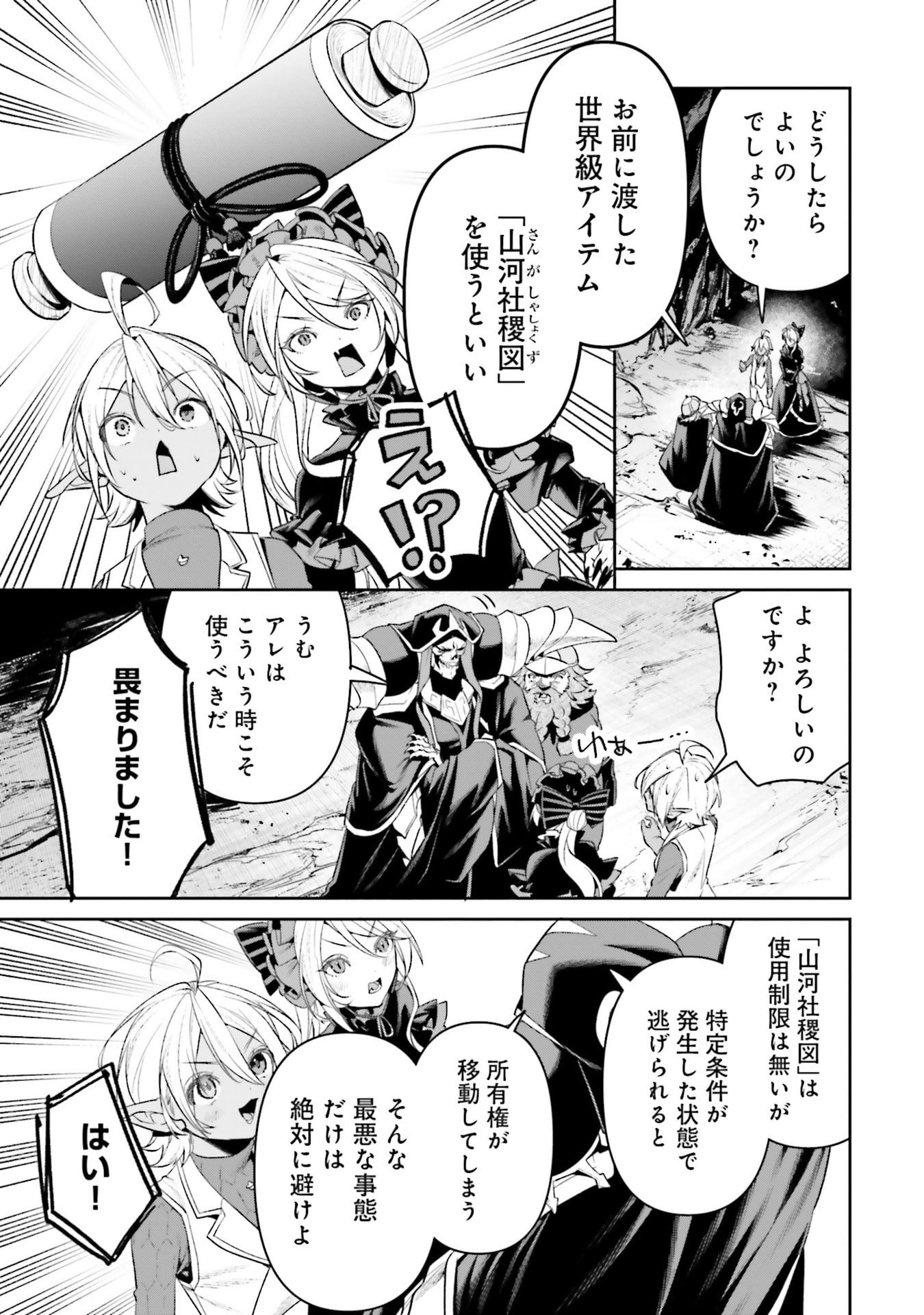 Overlord New World Chapter 19 11ページ