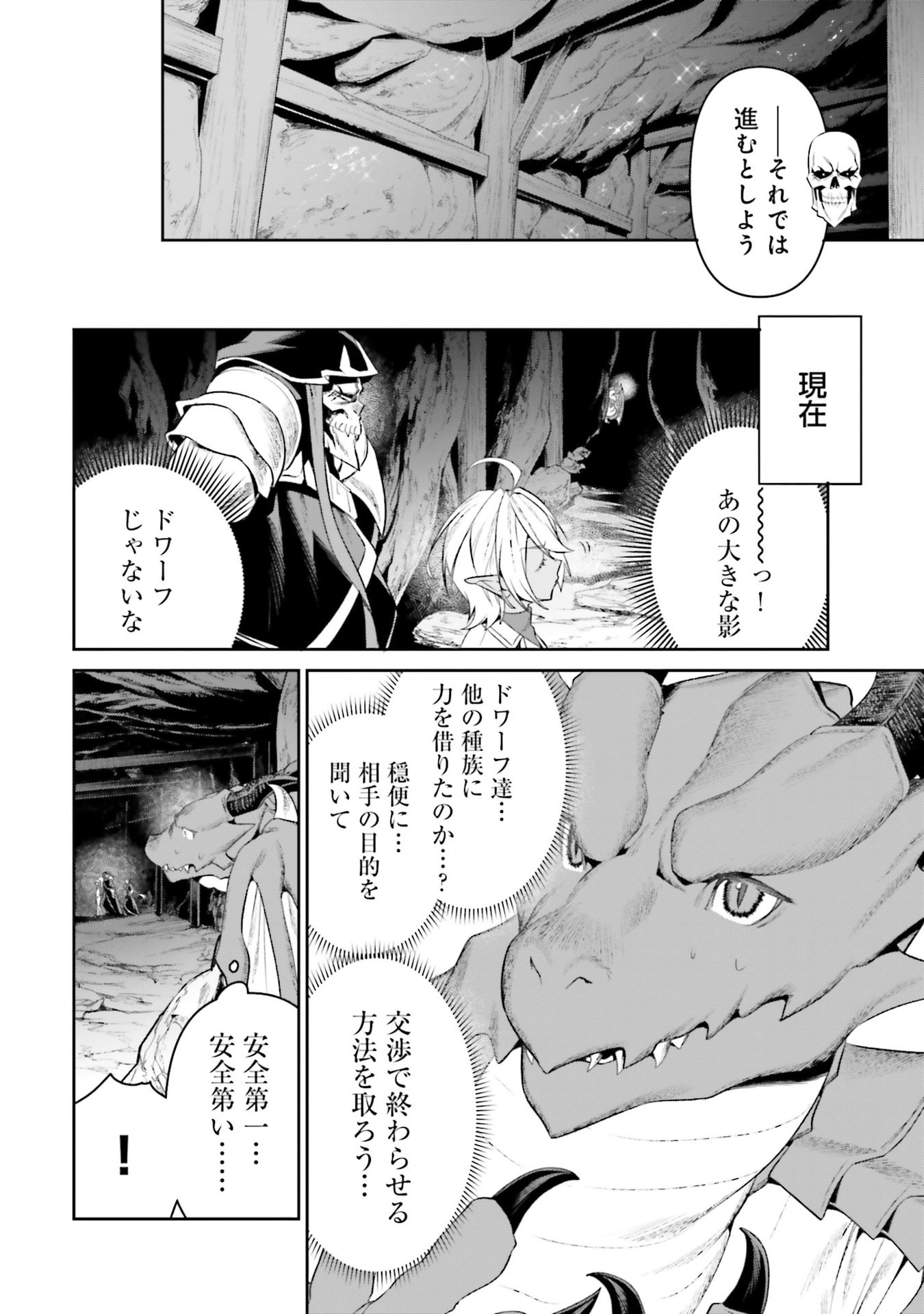 Overlord New World Chapter 19 12ページ