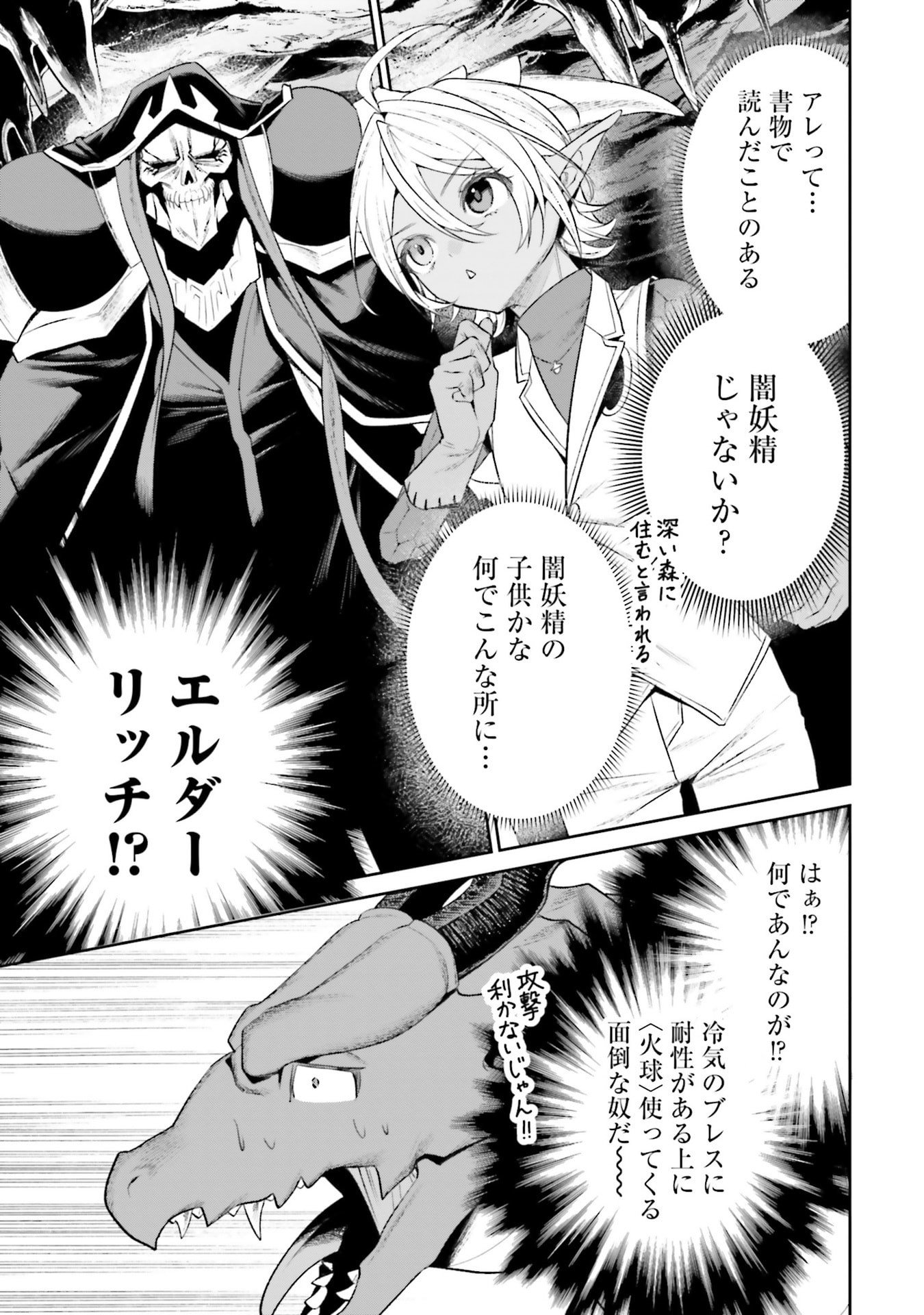 Overlord New World Chapter 19 13ページ
