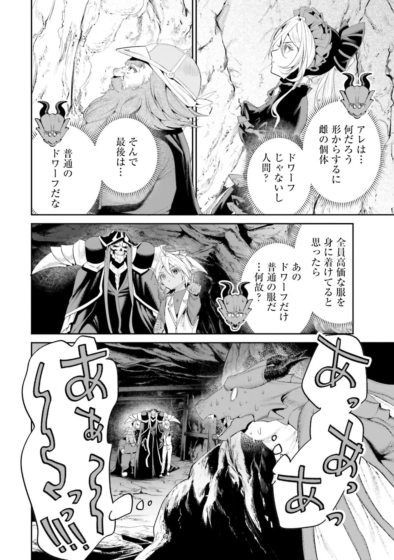 Overlord New World Chapter 19 14ページ