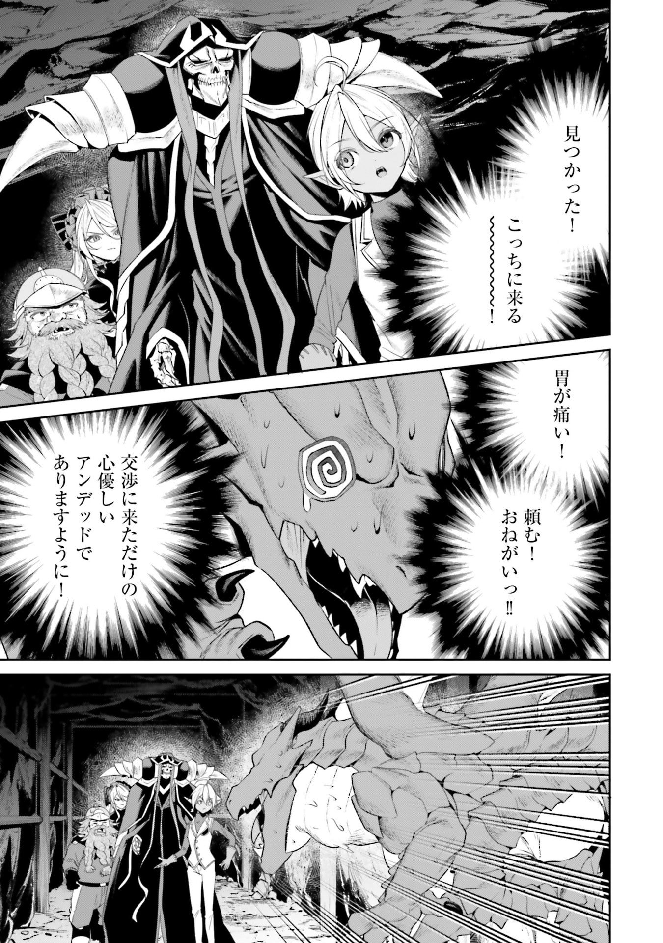 Overlord New World Chapter 19 15ページ