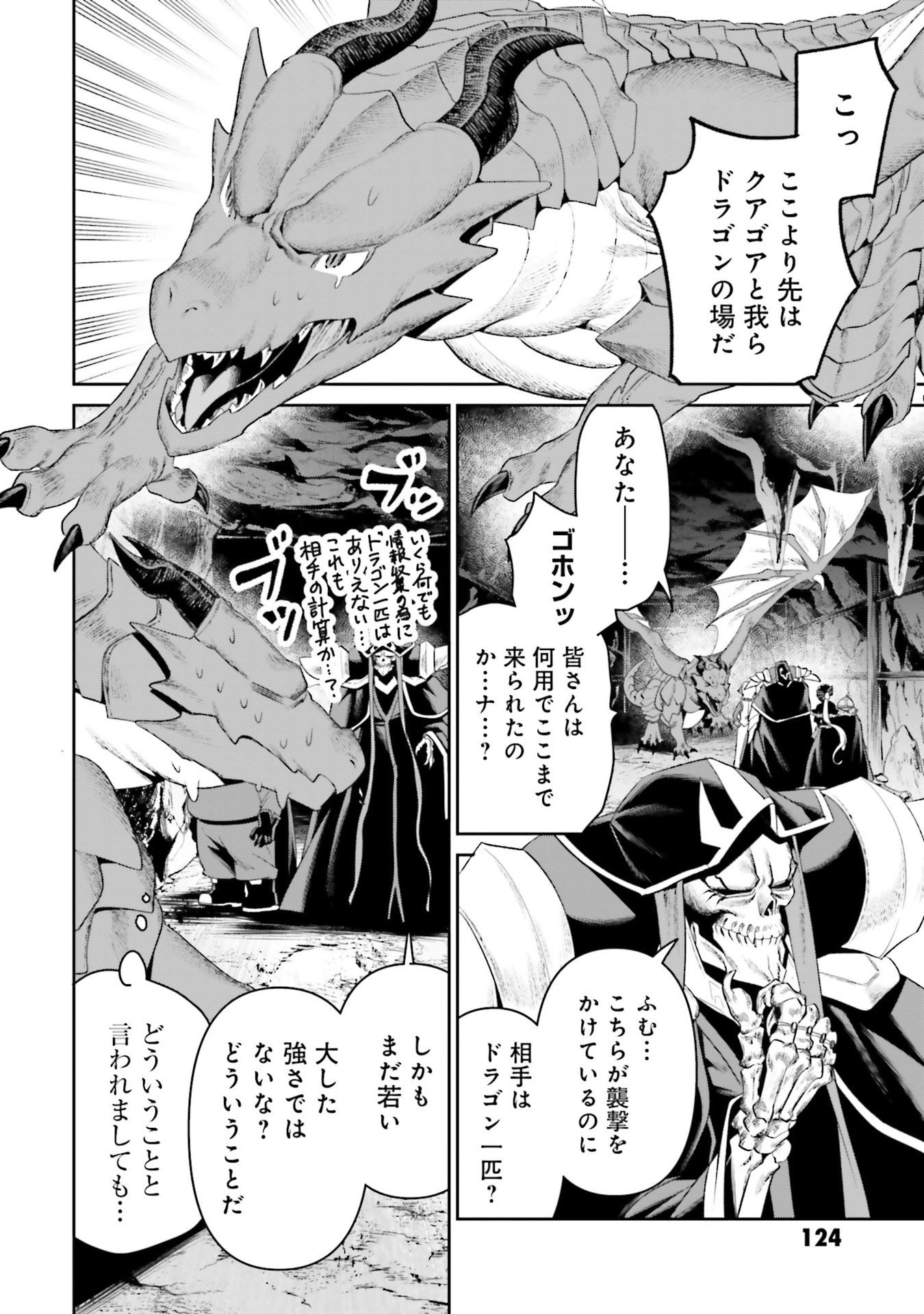 Overlord New World Chapter 19 16ページ