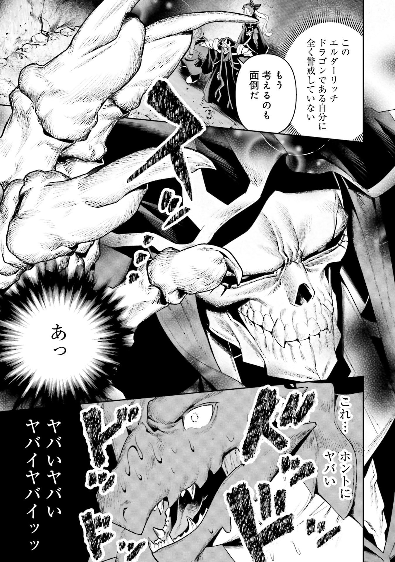 Overlord New World Chapter 19 17ページ