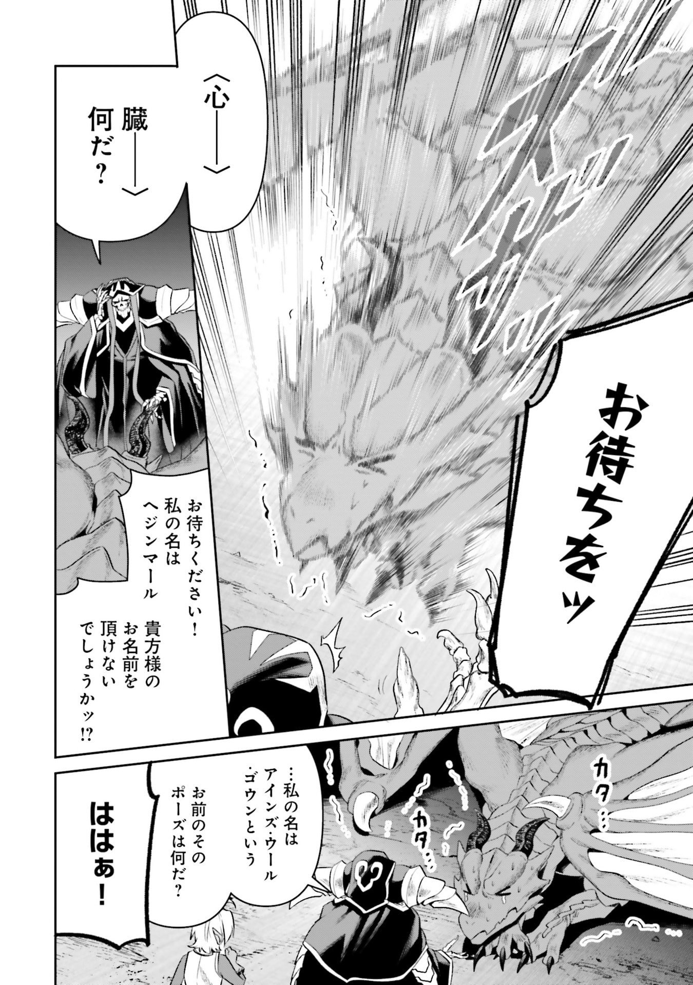 Overlord New World Chapter 19 18ページ
