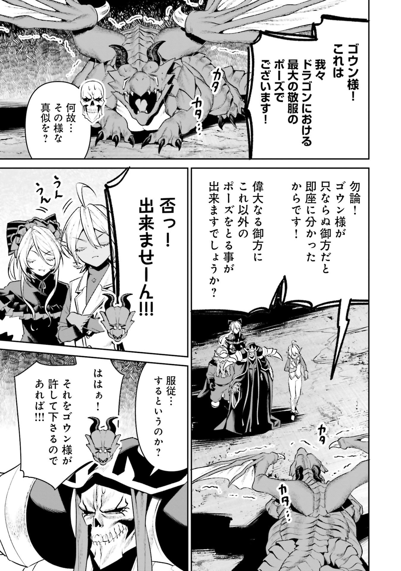 Overlord New World Chapter 19 19ページ