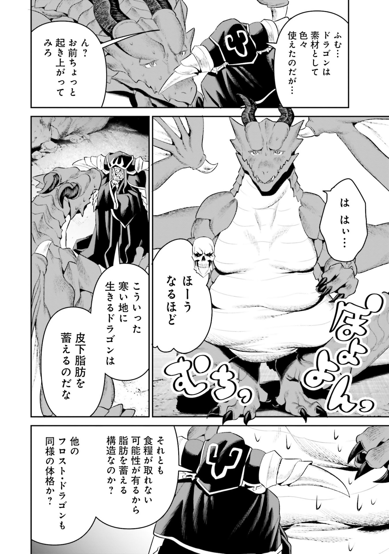 Overlord New World Chapter 19 20ページ