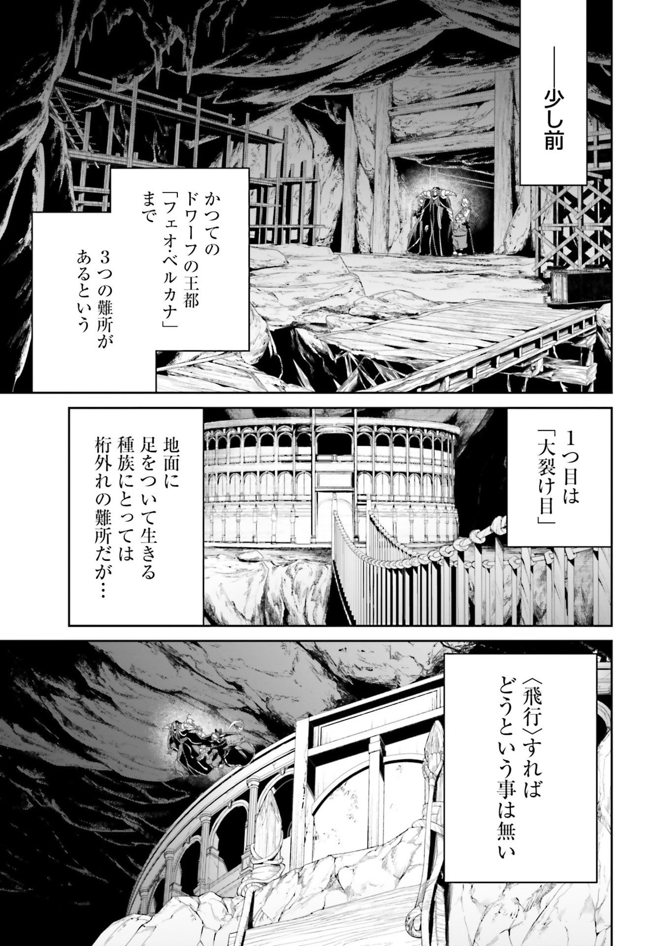 Overlord New World Chapter 19 3ページ