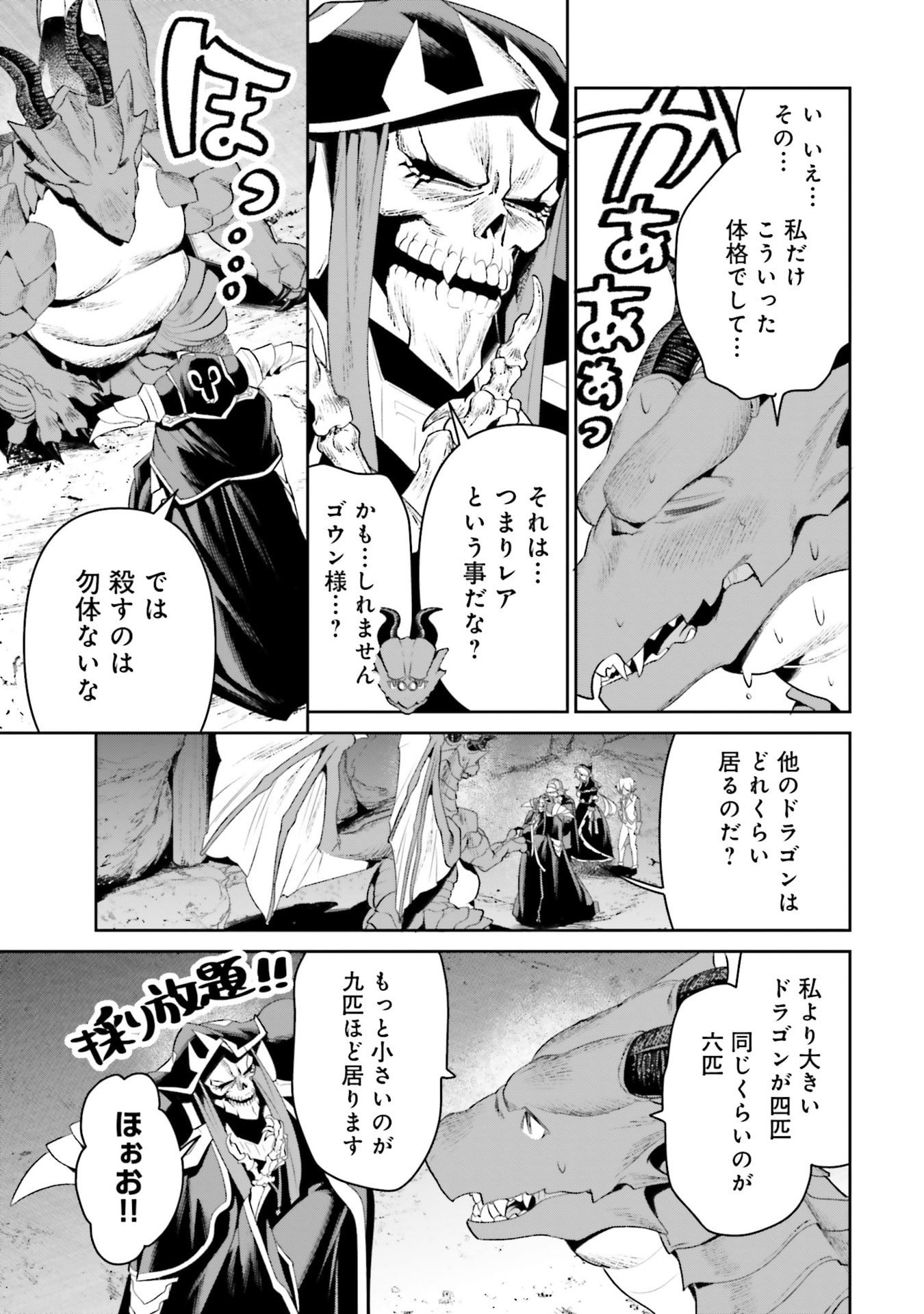 Overlord New World Chapter 19 21ページ