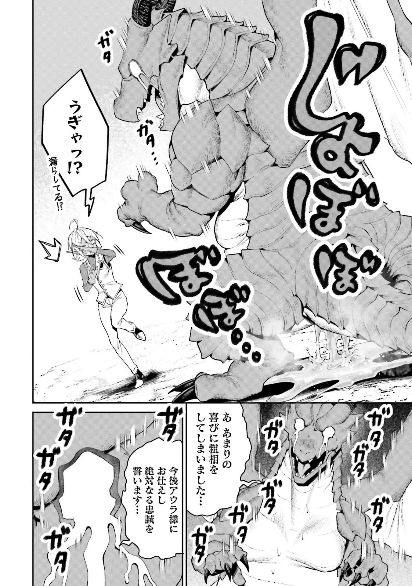 Overlord New World Chapter 19 24ページ