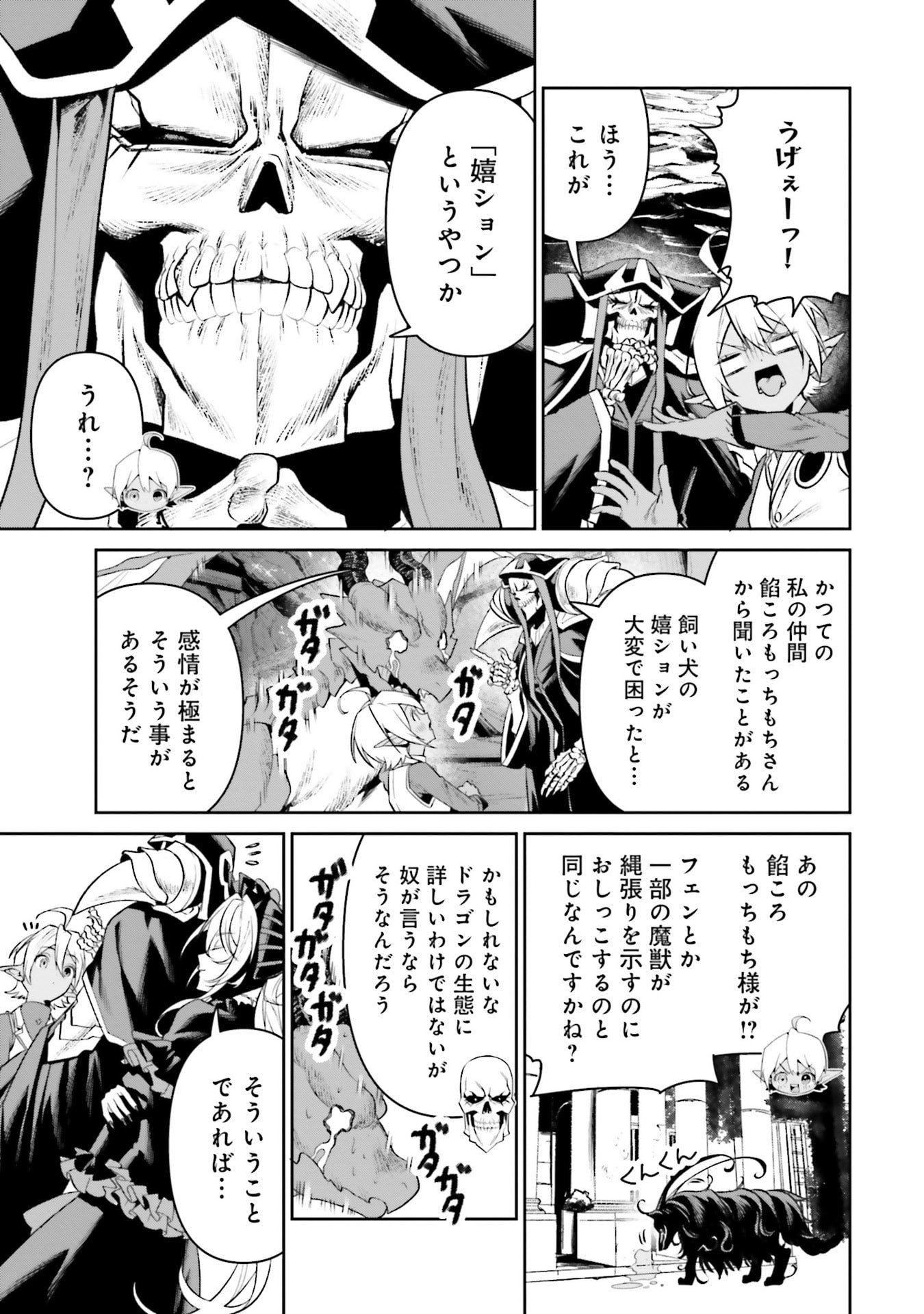 Overlord New World Chapter 19 25ページ