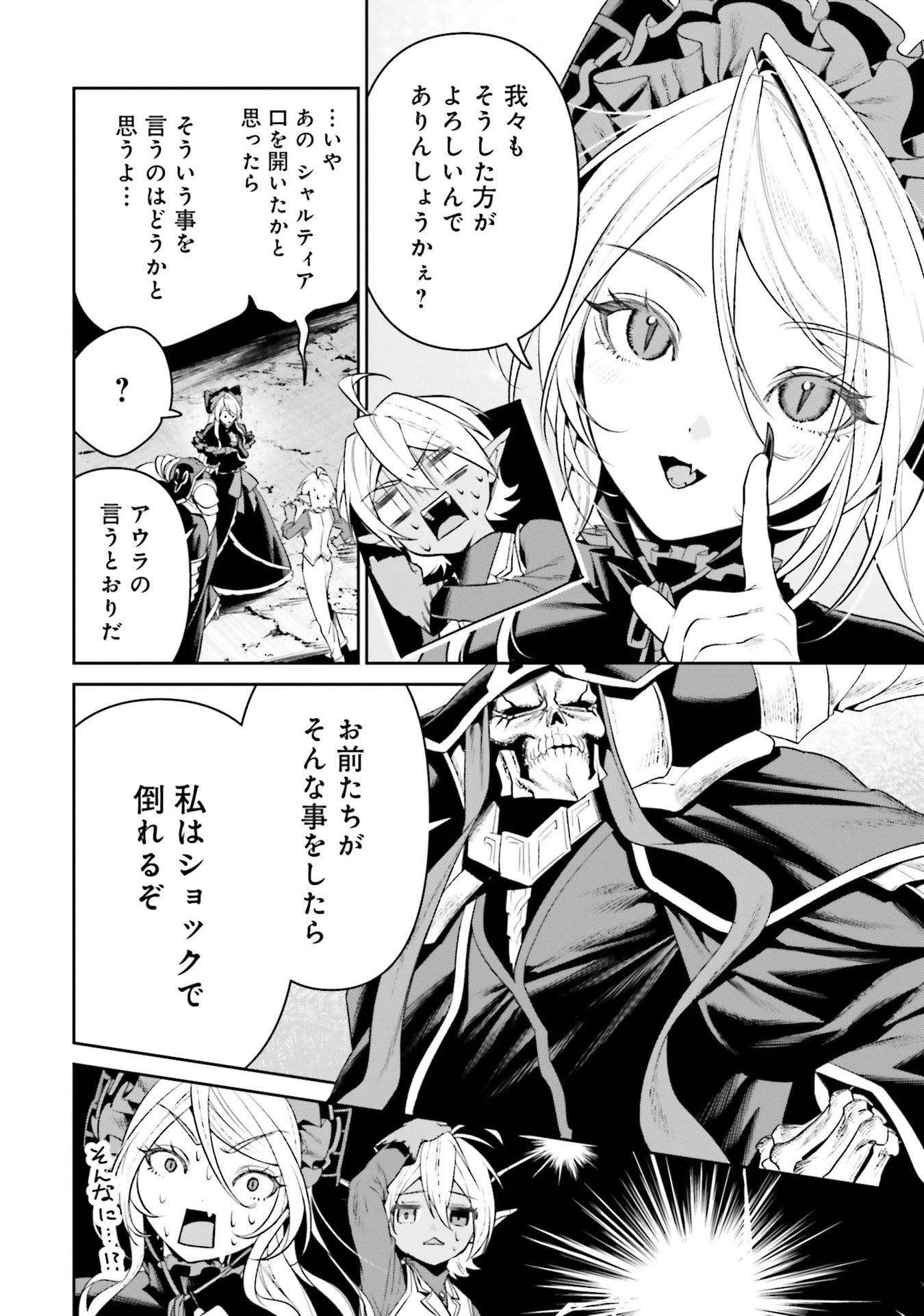 Overlord New World Chapter 19 26ページ