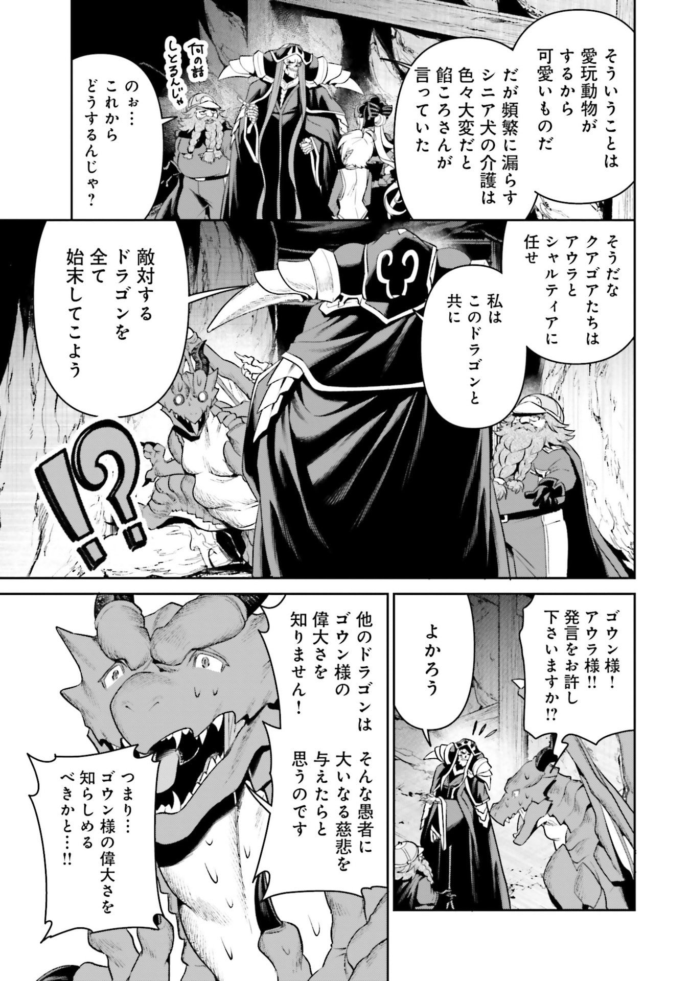 Overlord New World Chapter 19 27ページ