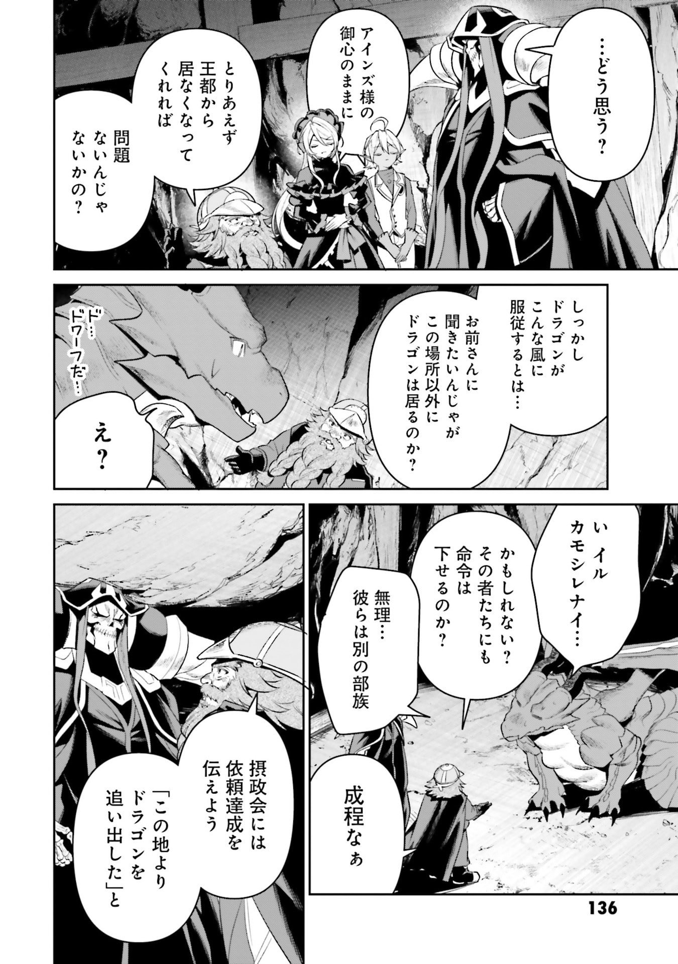 Overlord New World Chapter 19 28ページ