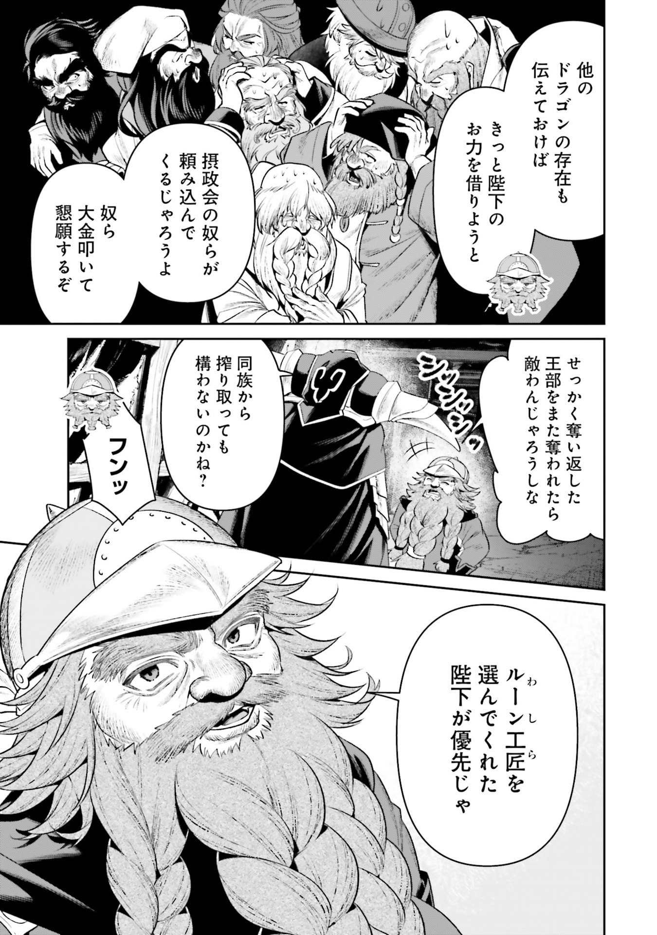 Overlord New World Chapter 19 29ページ