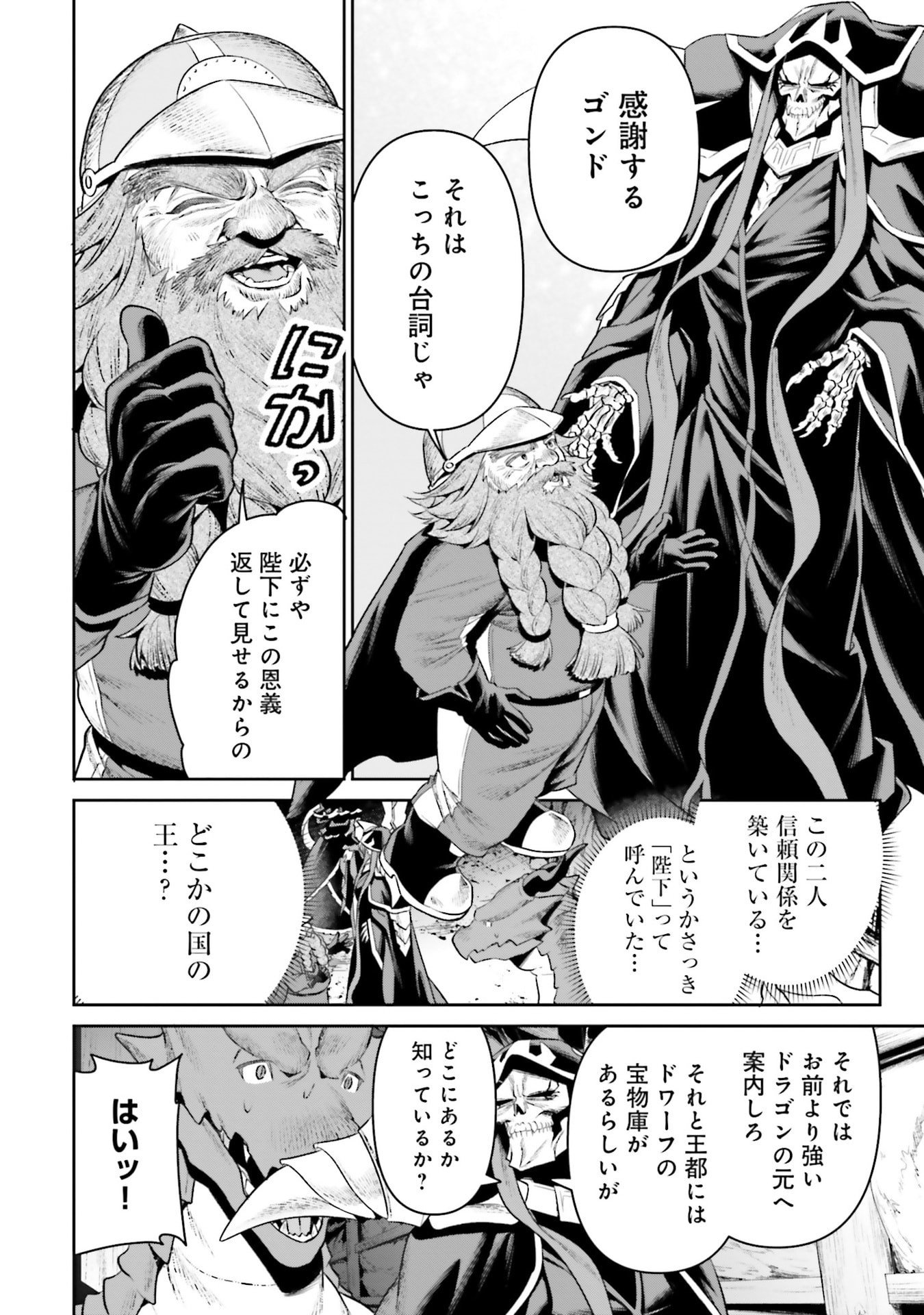 Overlord New World Chapter 19 30ページ