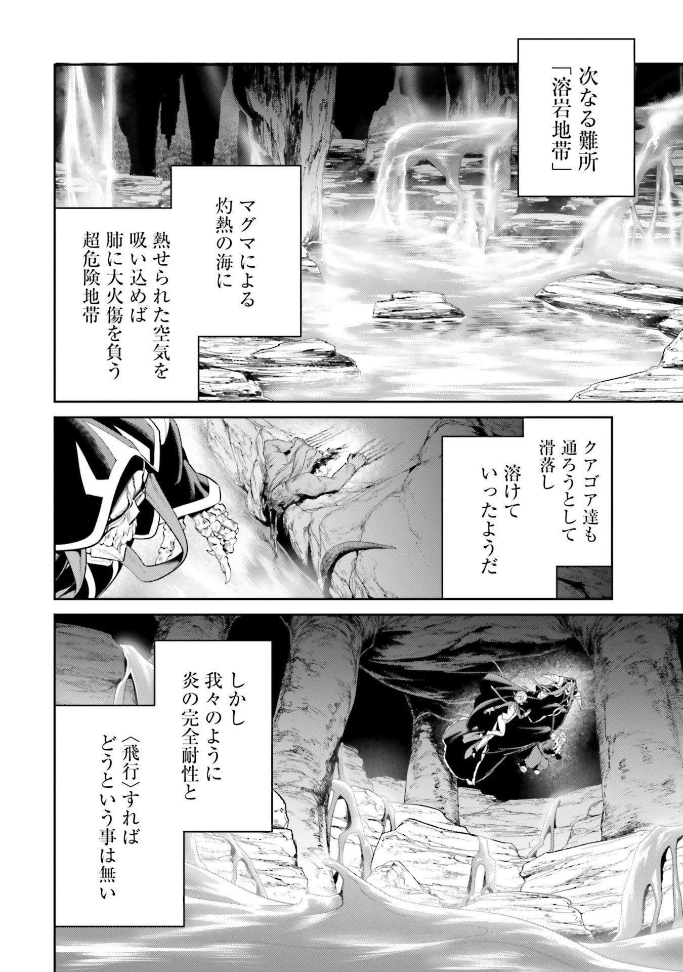 Overlord New World Chapter 19 4ページ