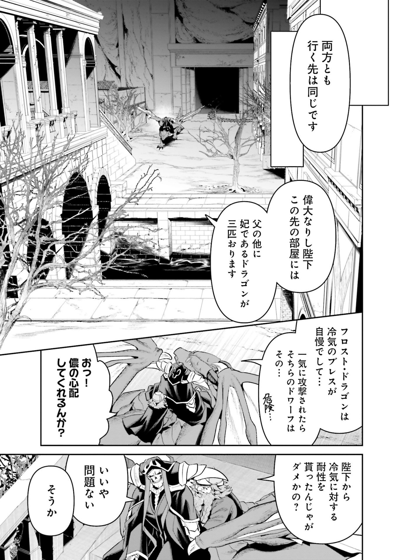 Overlord New World Chapter 19 31ページ