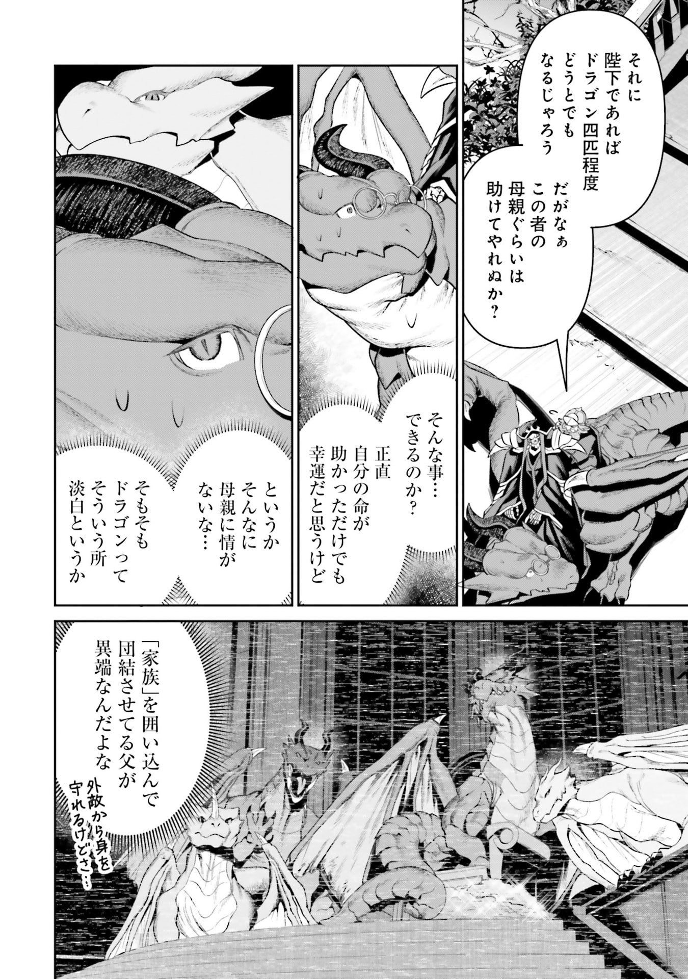 Overlord New World Chapter 19 32ページ