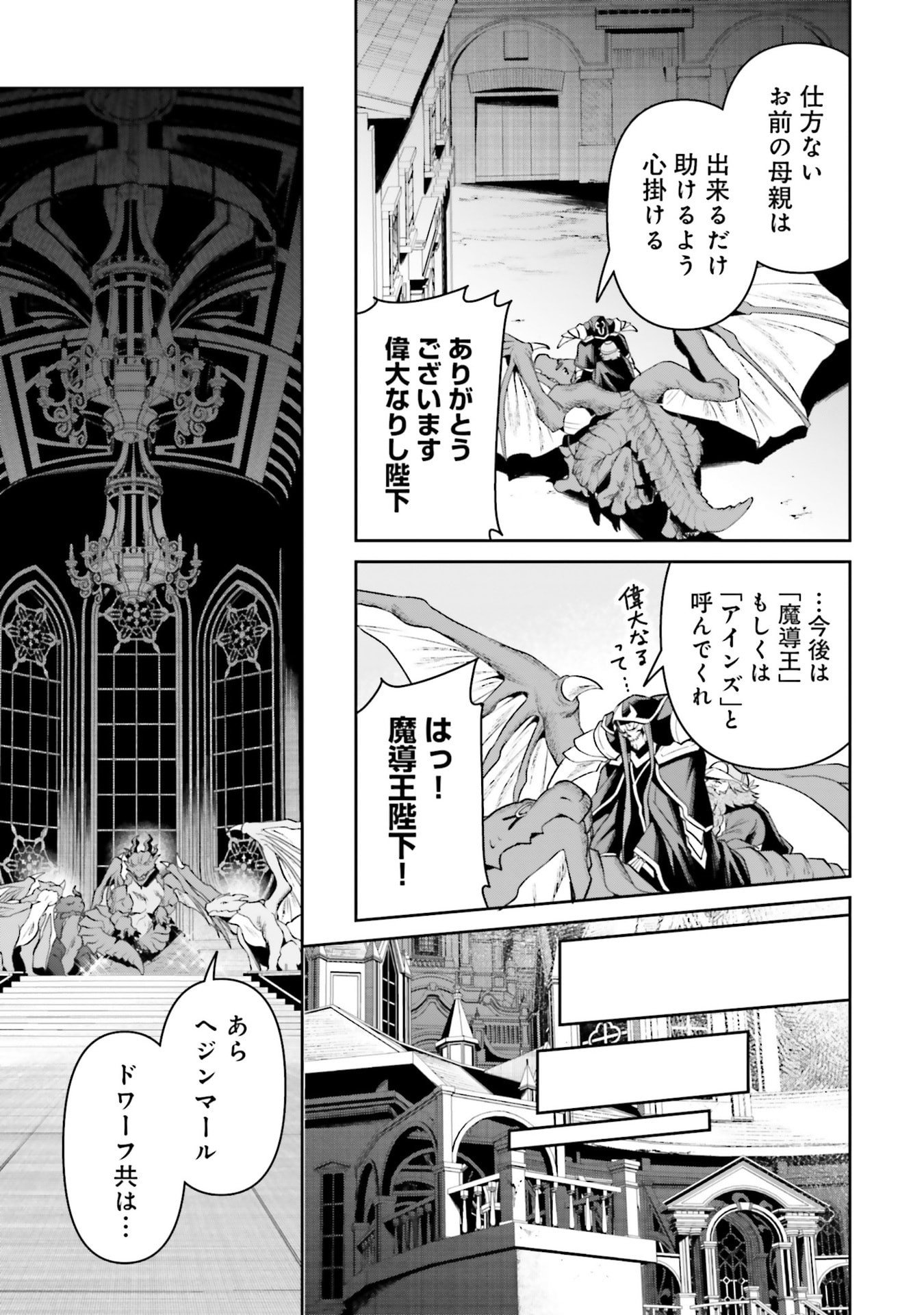 Overlord New World Chapter 19 33ページ