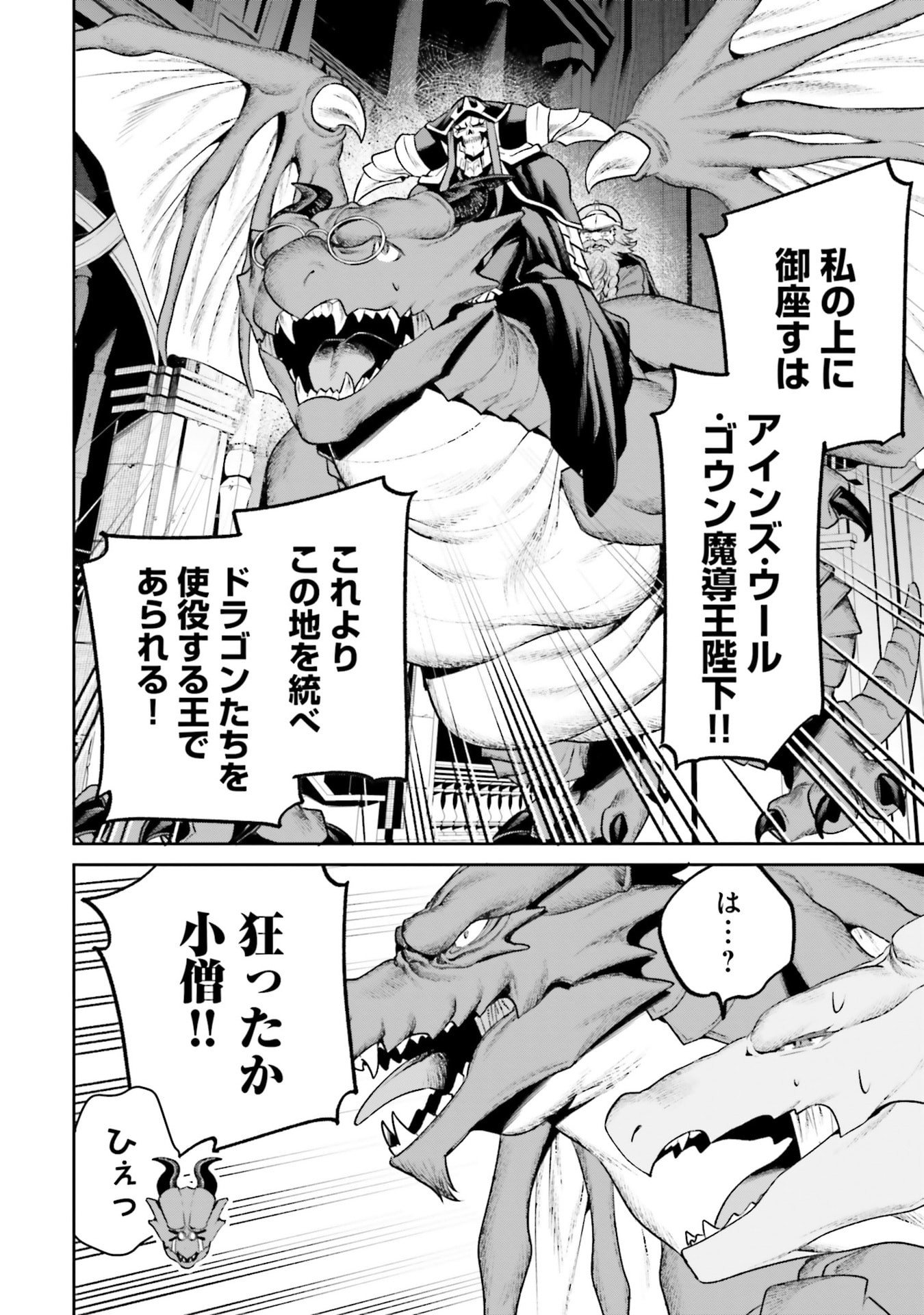 Overlord New World Chapter 19 34ページ