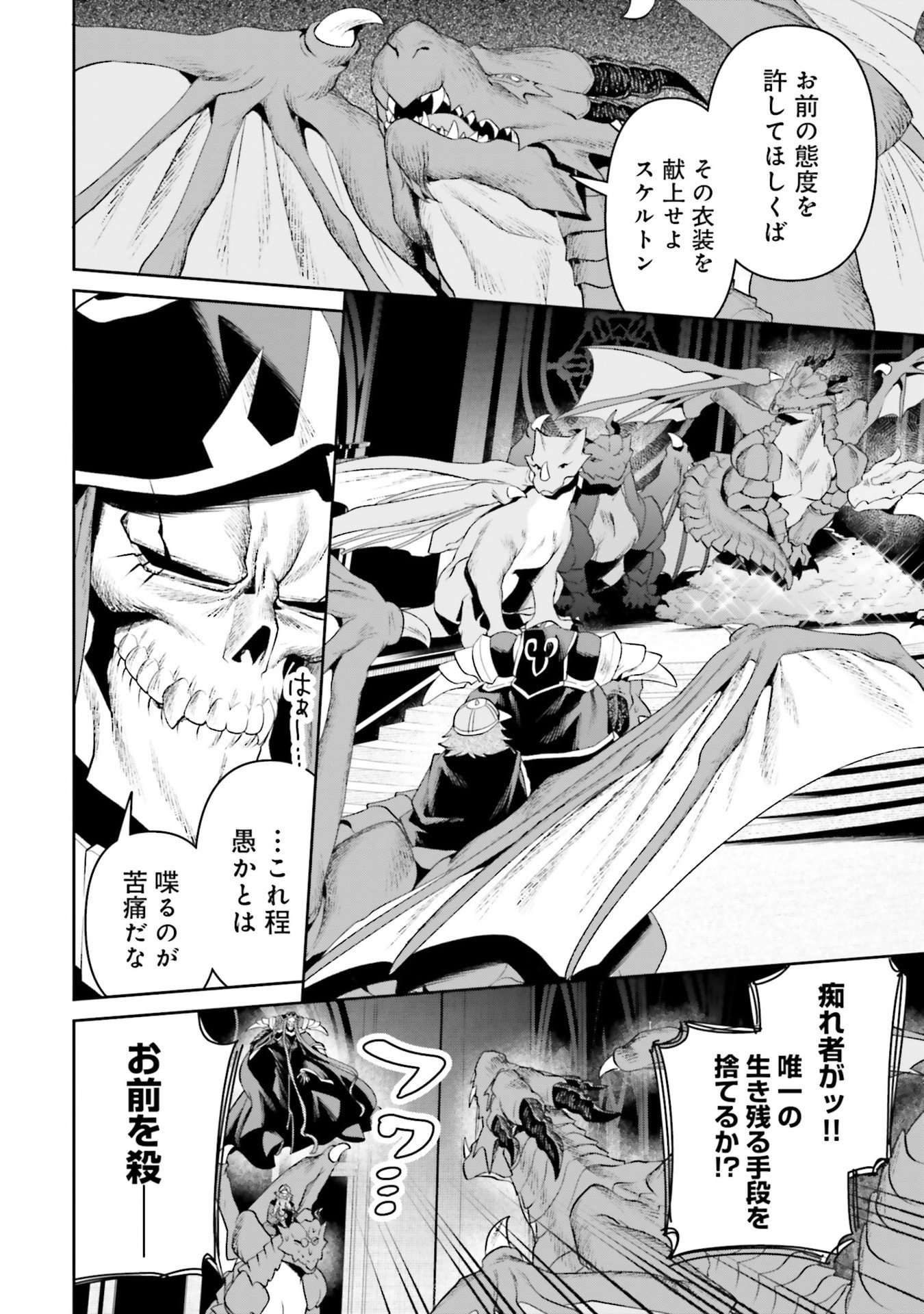 Overlord New World Chapter 19 36ページ