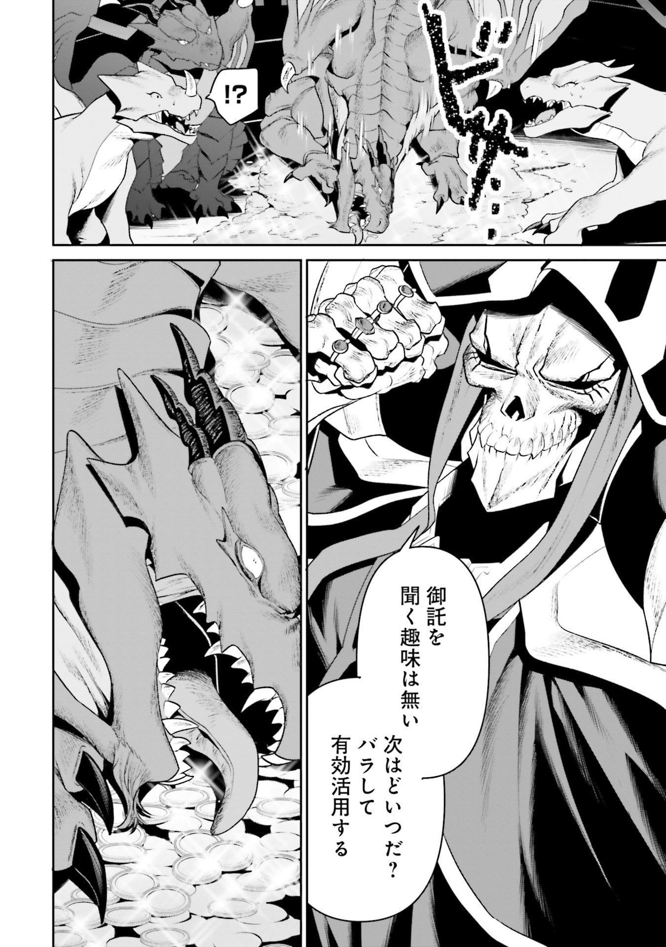 Overlord New World Chapter 19 38ページ