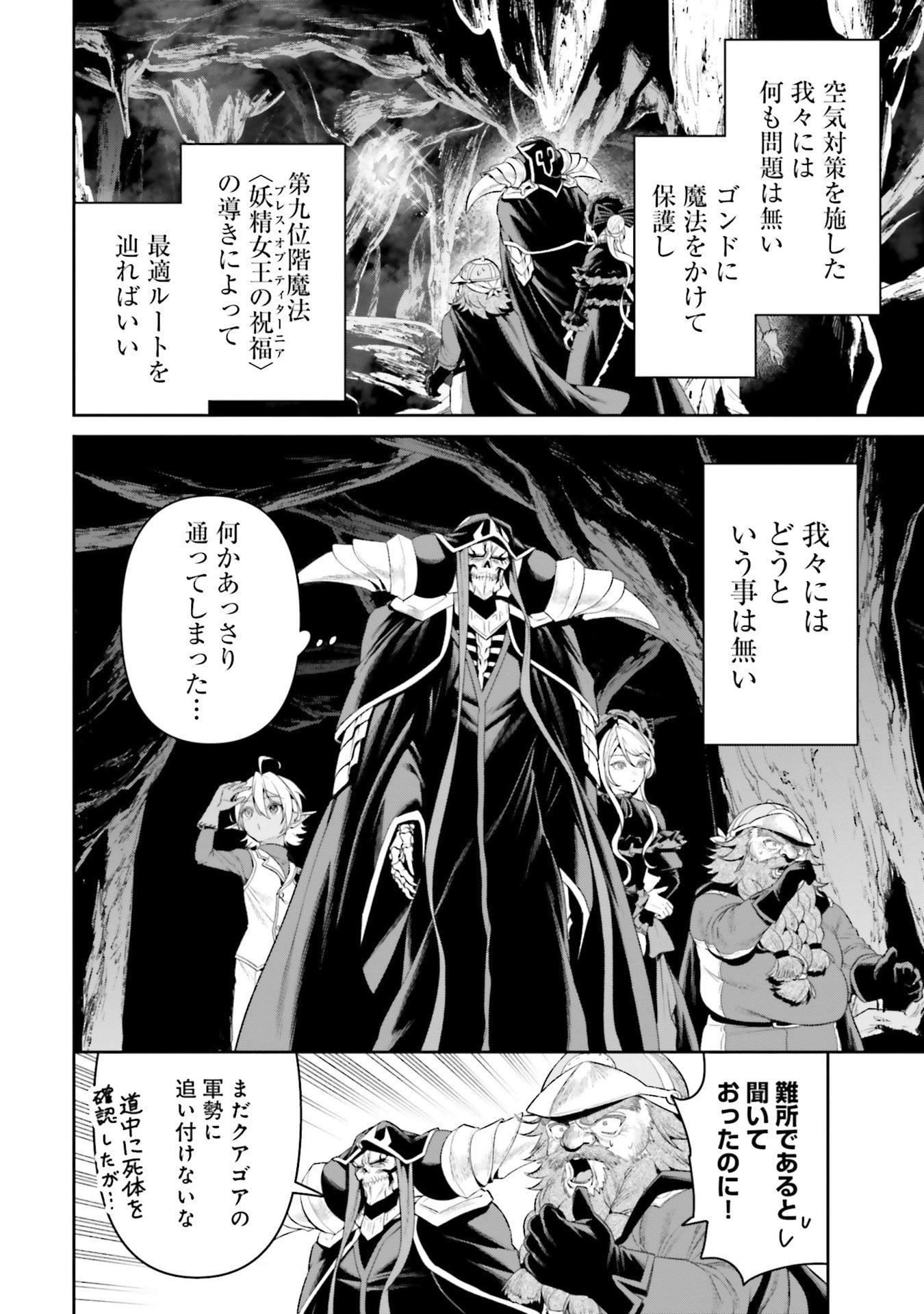 Overlord New World Chapter 19 6ページ