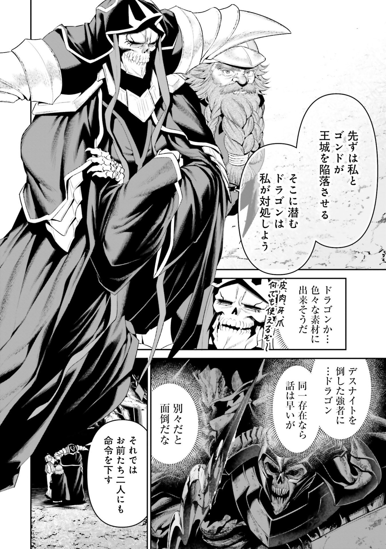 Overlord New World Chapter 19 8ページ