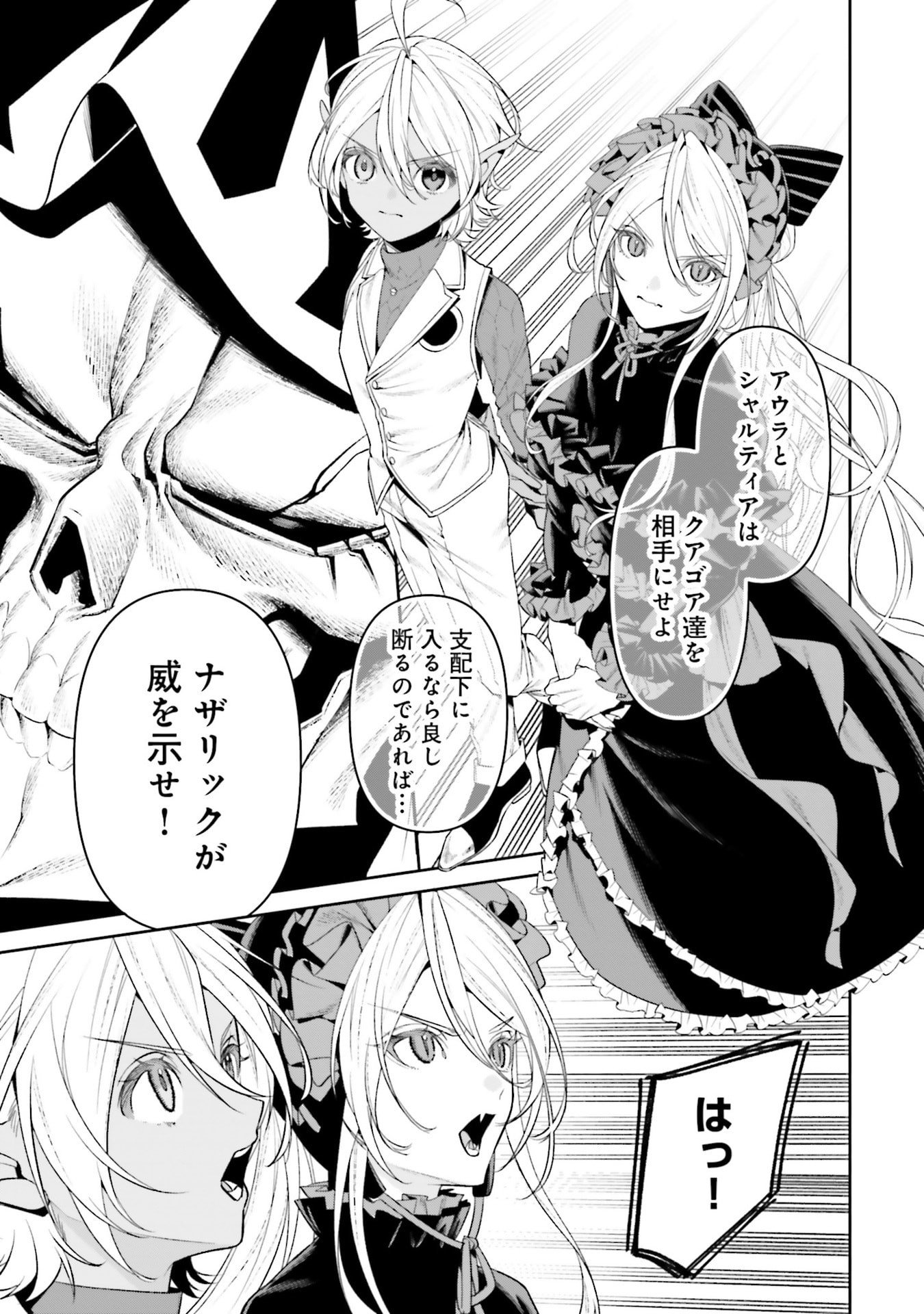 Overlord New World Chapter 19 9ページ
