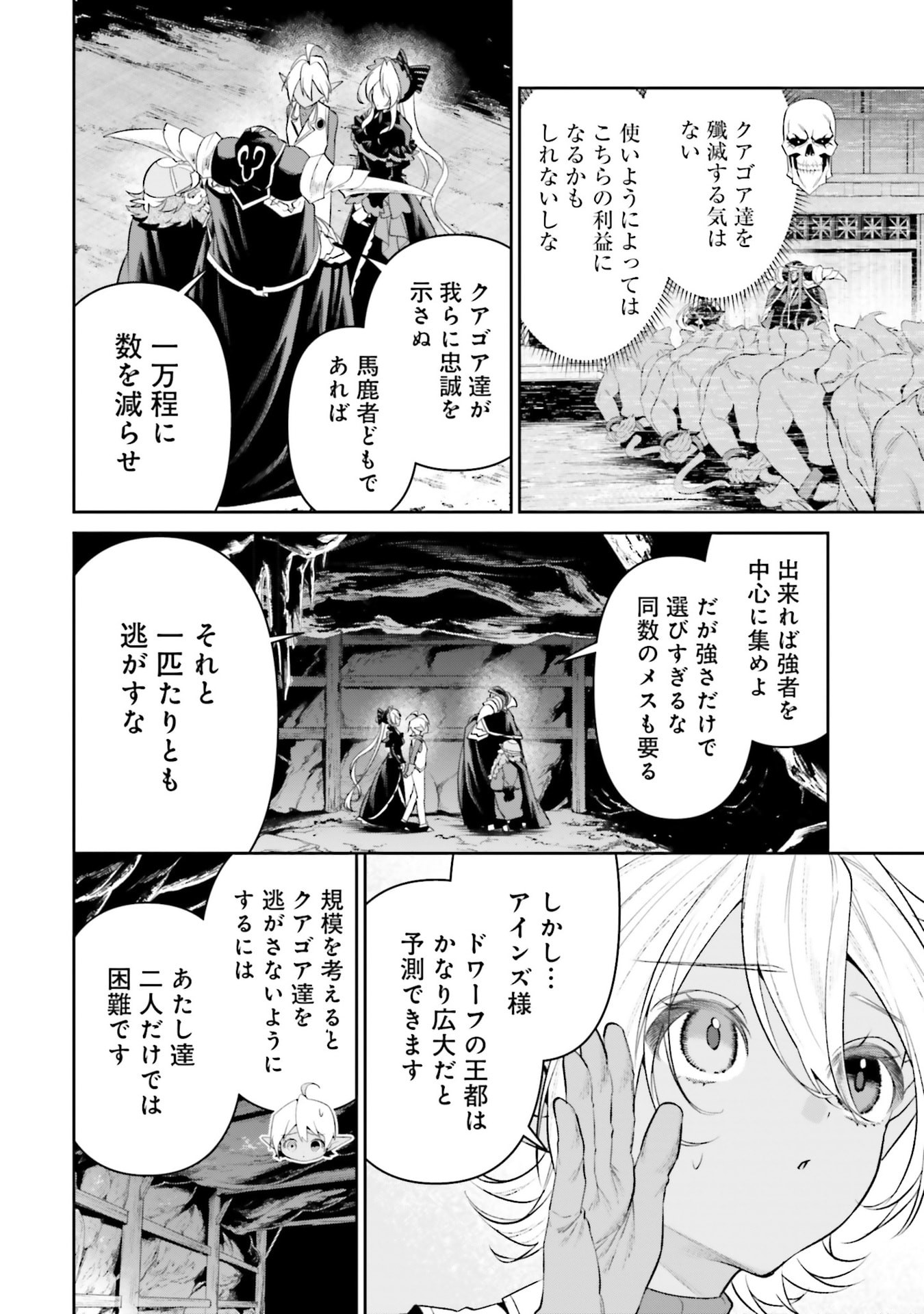 Overlord New World Chapter 19 10ページ