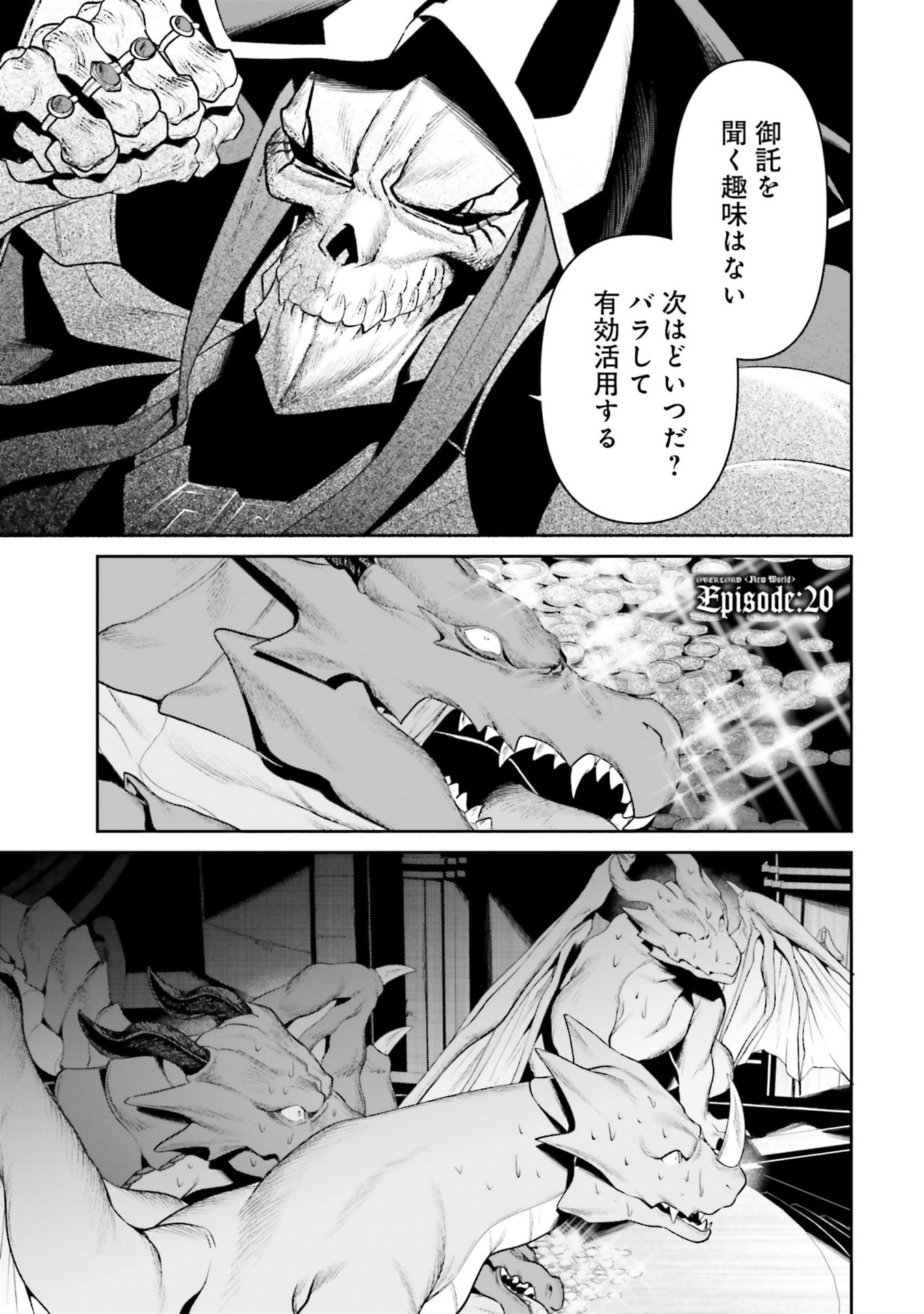 Overlord New World Chapter 20 1ページ
